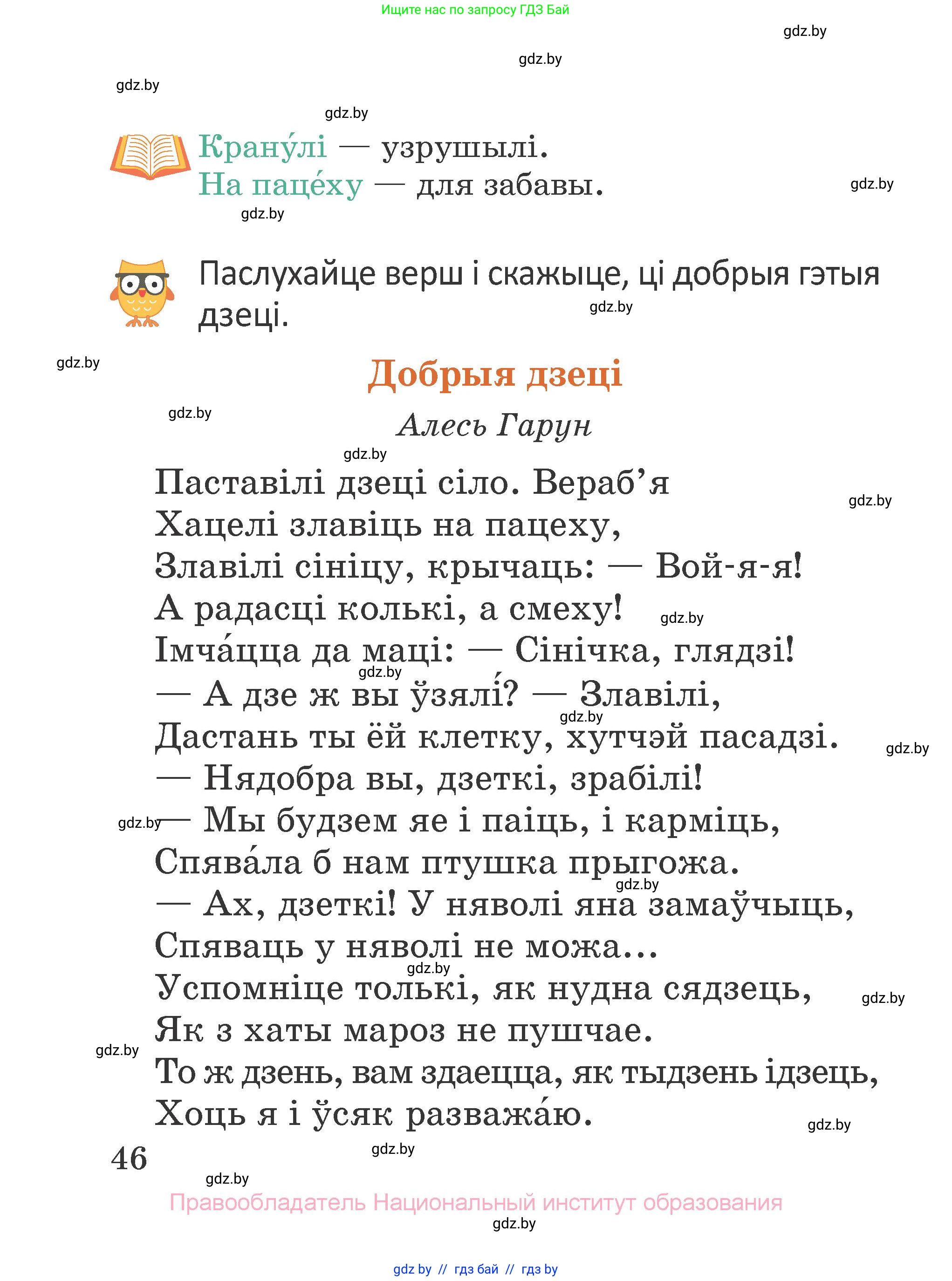 Літаратурнае чытанне, 2 класс Учебник, авторы: Антонава Надзея Уладзіславаўна, Буторына Ірына Аляксандраўна, Галяш Галіна Аксеньеўна, издательство Нацыянальны інстытут адукацыі, Минск, 2021, жёлтого цвета, Часть 1, страница 46