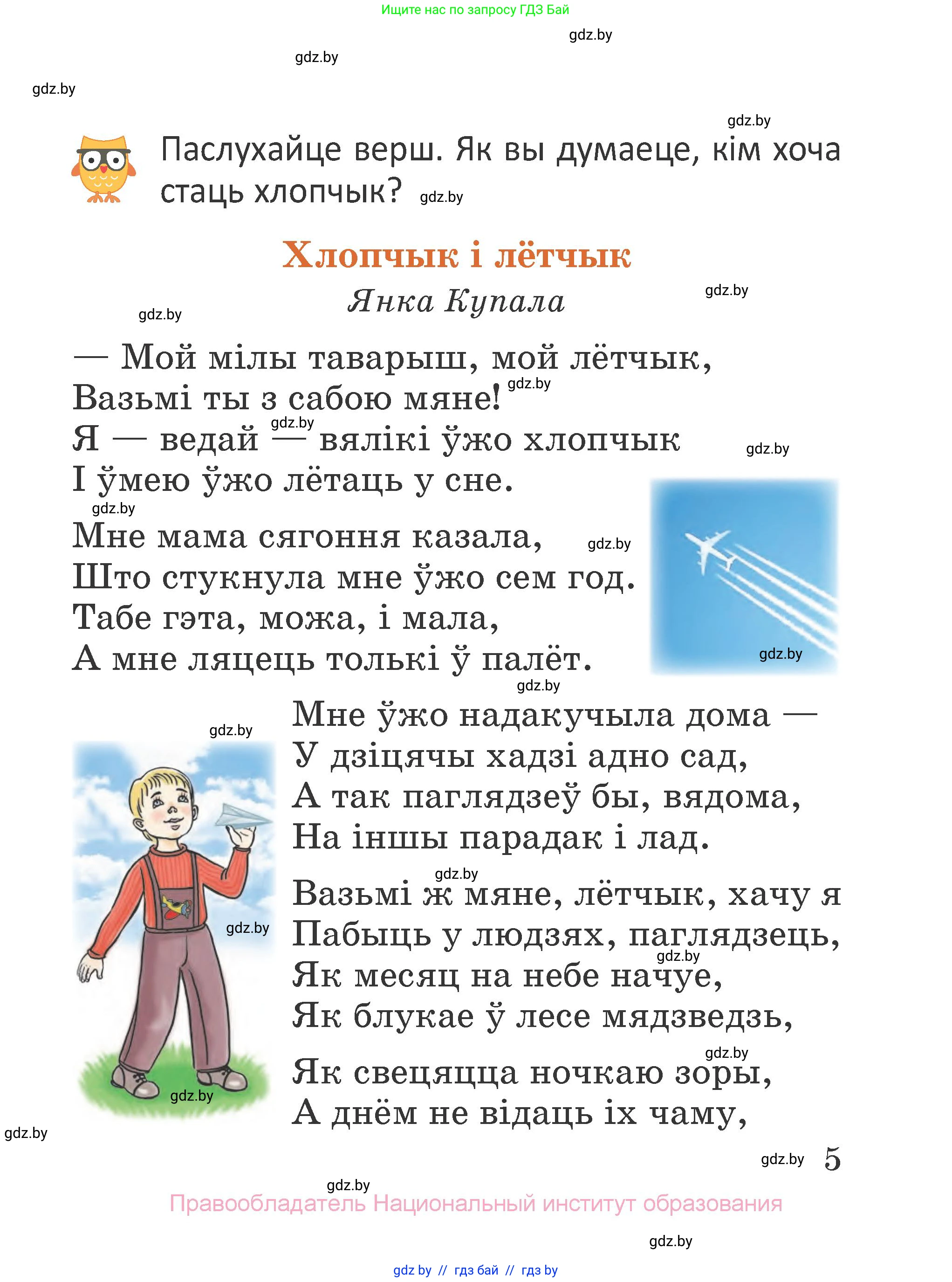 Літаратурнае чытанне, 2 класс Учебник, авторы: Антонава Надзея Уладзіславаўна, Буторына Ірына Аляксандраўна, Галяш Галіна Аксеньеўна, издательство Нацыянальны інстытут адукацыі, Минск, 2021, жёлтого цвета, Часть 1, страница 5