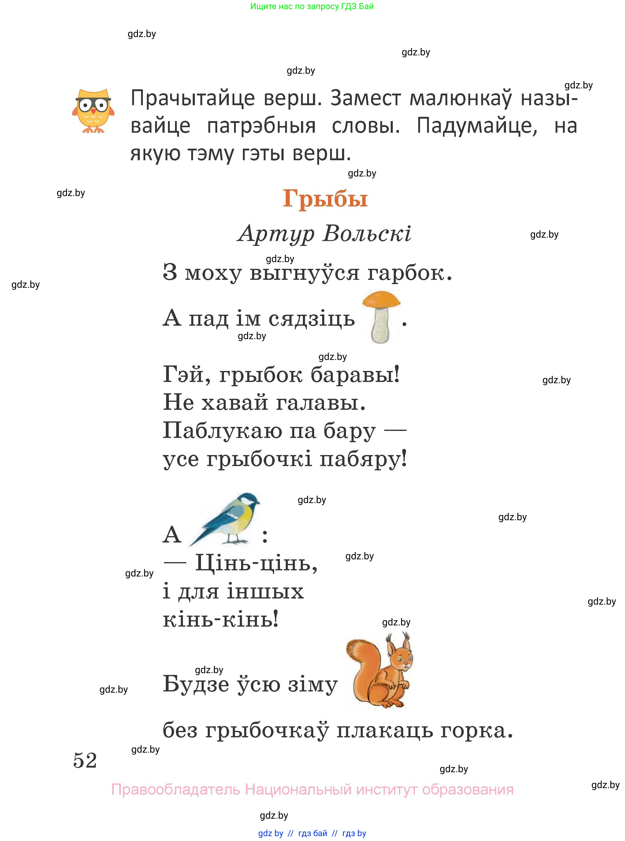 Літаратурнае чытанне, 2 класс Учебник, авторы: Антонава Надзея Уладзіславаўна, Буторына Ірына Аляксандраўна, Галяш Галіна Аксеньеўна, издательство Нацыянальны інстытут адукацыі, Минск, 2021, жёлтого цвета, Часть 1, страница 52