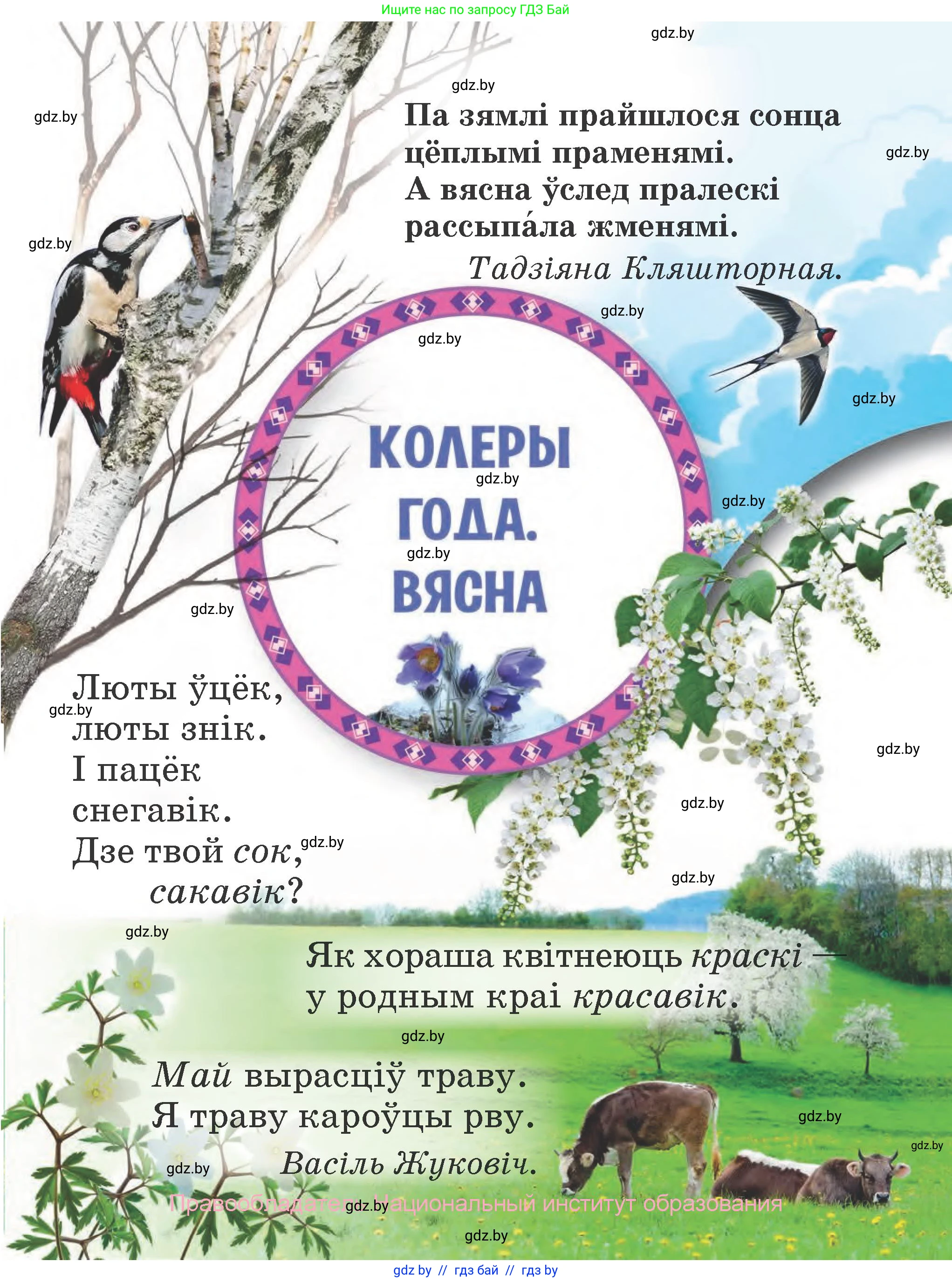 Літаратурнае чытанне, 2 класс Учебник, авторы: Антонава Надзея Уладзіславаўна, Буторына Ірына Аляксандраўна, Галяш Галіна Аксеньеўна, издательство Нацыянальны інстытут адукацыі, Минск, 2021, жёлтого цвета, Часть 1, страница 57