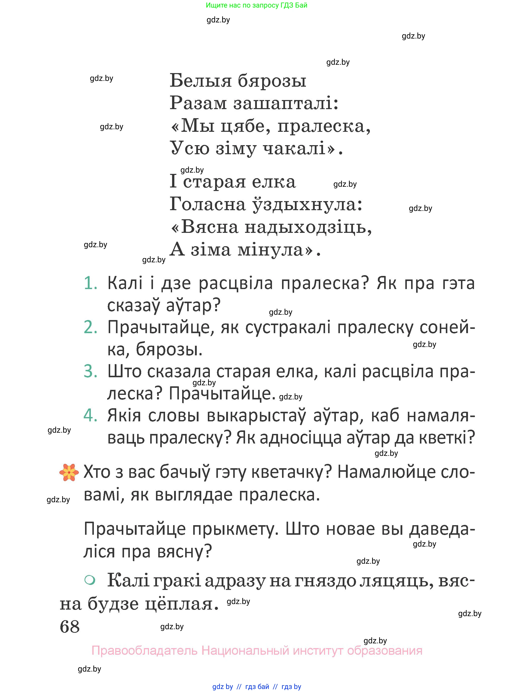 Літаратурнае чытанне, 2 класс Учебник, авторы: Антонава Надзея Уладзіславаўна, Буторына Ірына Аляксандраўна, Галяш Галіна Аксеньеўна, издательство Нацыянальны інстытут адукацыі, Минск, 2021, жёлтого цвета, Часть 2, страница 68