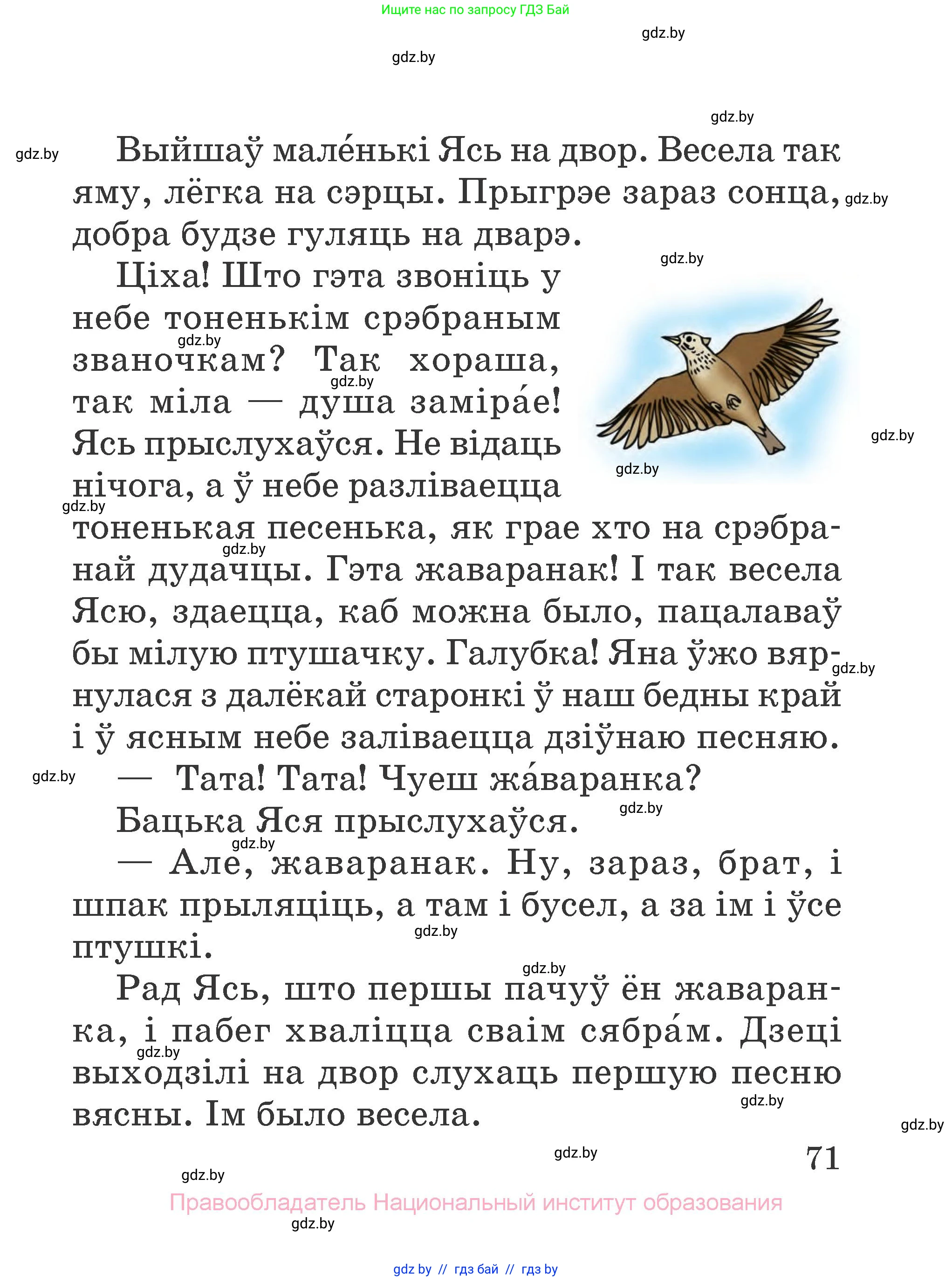 Літаратурнае чытанне, 2 класс Учебник, авторы: Антонава Надзея Уладзіславаўна, Буторына Ірына Аляксандраўна, Галяш Галіна Аксеньеўна, издательство Нацыянальны інстытут адукацыі, Минск, 2021, жёлтого цвета, страница 71