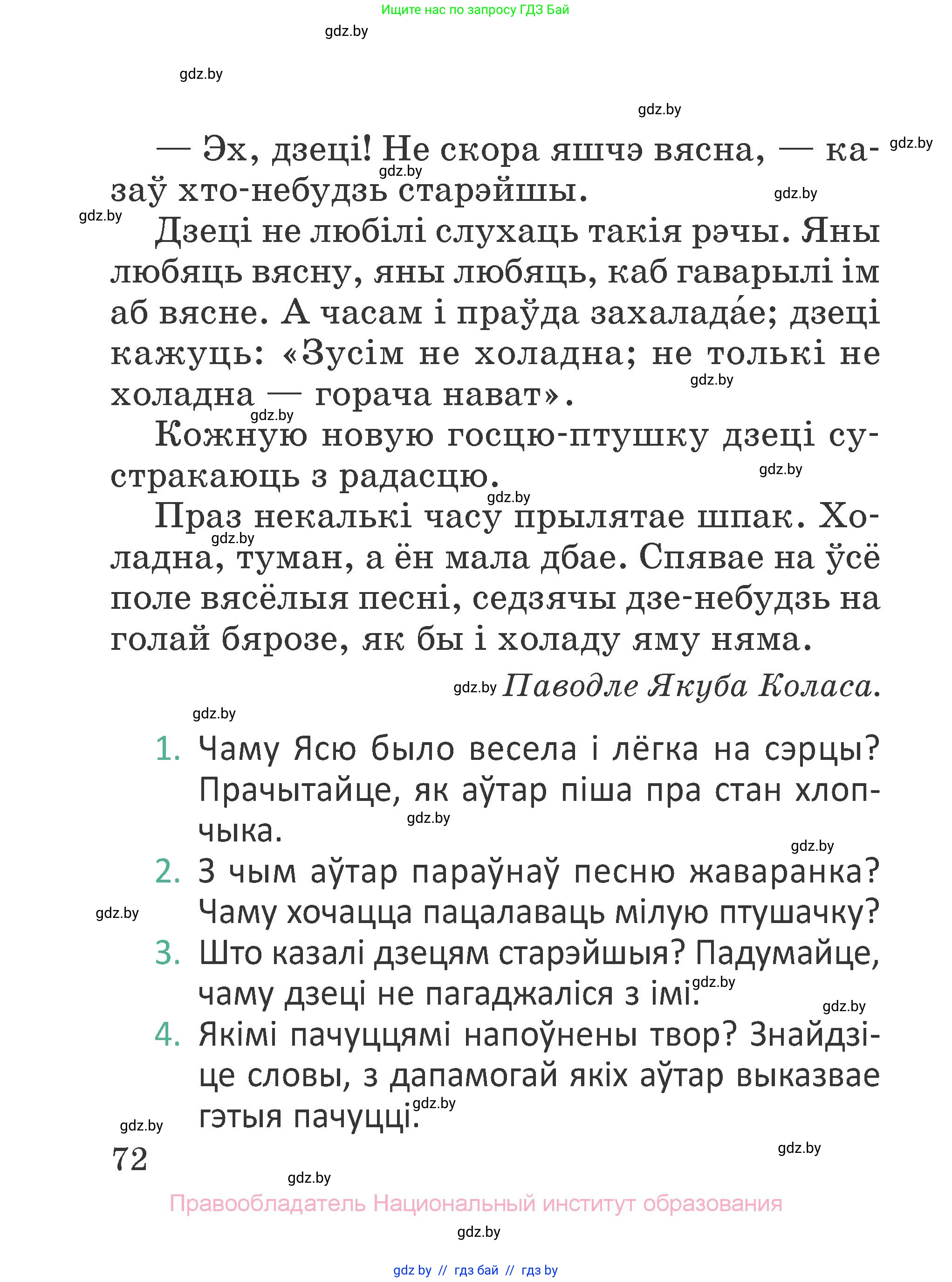 Літаратурнае чытанне, 2 класс Учебник, авторы: Антонава Надзея Уладзіславаўна, Буторына Ірына Аляксандраўна, Галяш Галіна Аксеньеўна, издательство Нацыянальны інстытут адукацыі, Минск, 2021, жёлтого цвета, Часть 1, страница 72