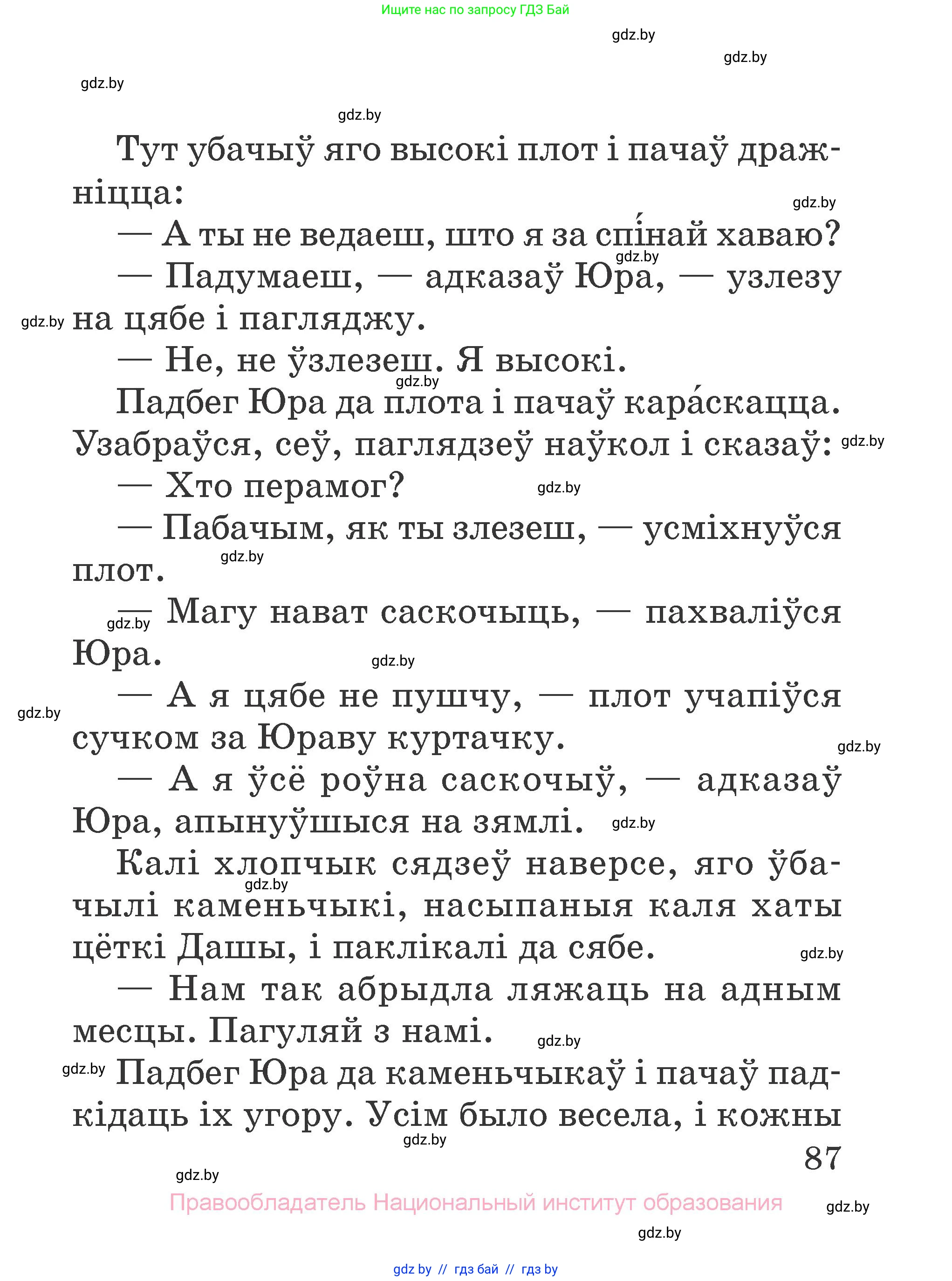 Літаратурнае чытанне, 2 класс Учебник, авторы: Антонава Надзея Уладзіславаўна, Буторына Ірына Аляксандраўна, Галяш Галіна Аксеньеўна, издательство Нацыянальны інстытут адукацыі, Минск, 2021, жёлтого цвета, Часть 1, страница 87