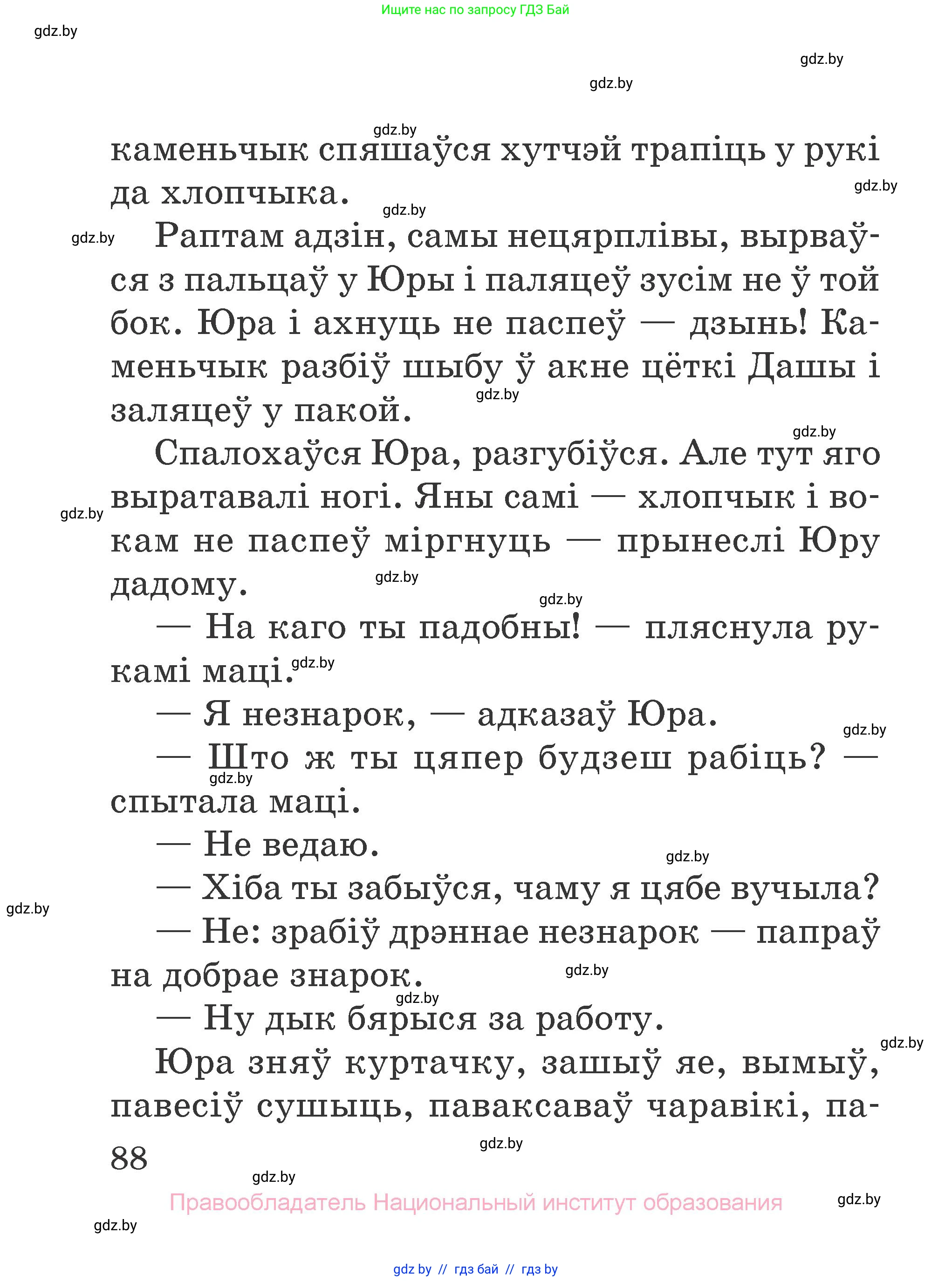 Літаратурнае чытанне, 2 класс Учебник, авторы: Антонава Надзея Уладзіславаўна, Буторына Ірына Аляксандраўна, Галяш Галіна Аксеньеўна, издательство Нацыянальны інстытут адукацыі, Минск, 2021, жёлтого цвета, Часть 1, страница 88