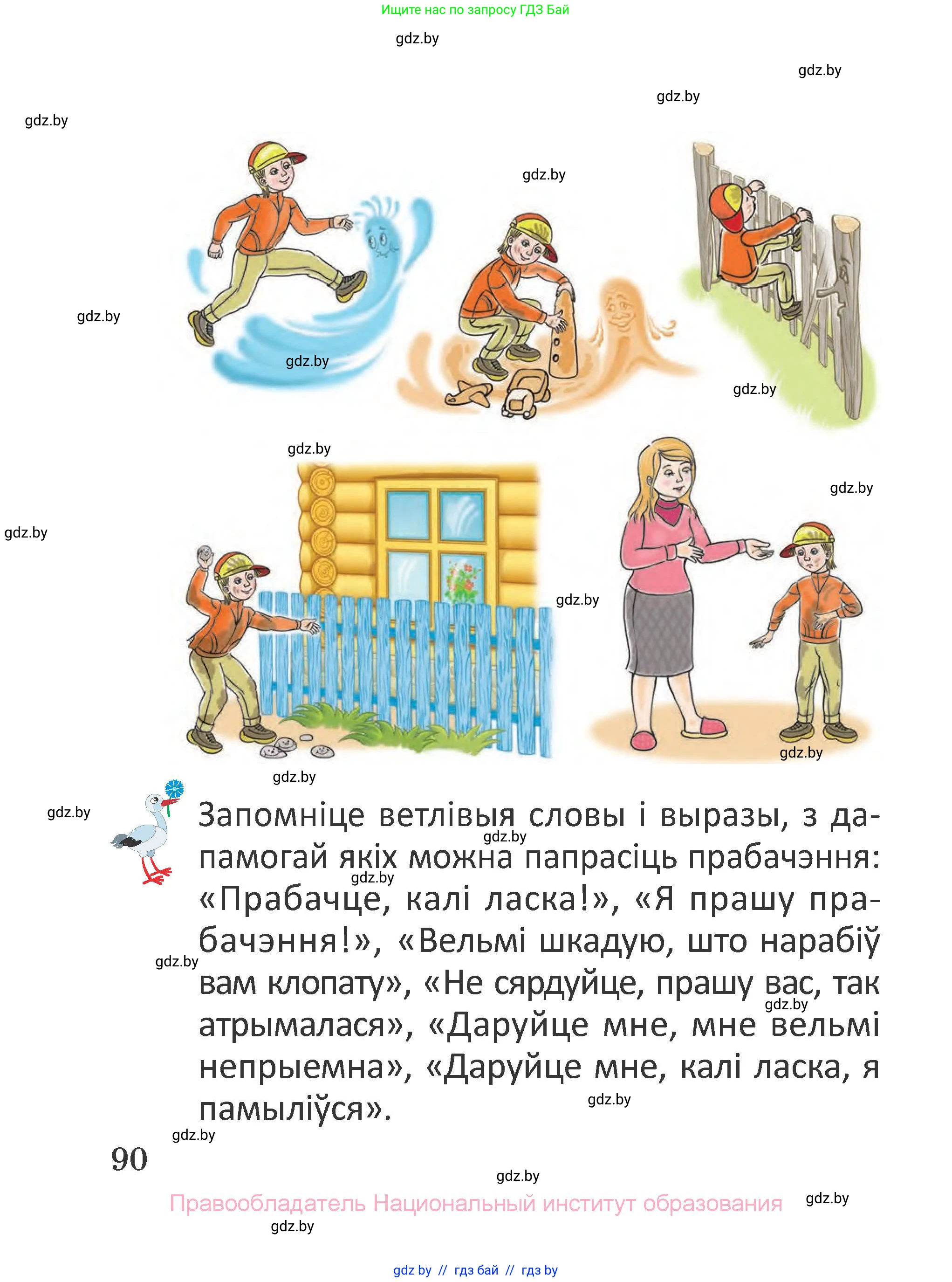 Літаратурнае чытанне, 2 класс Учебник, авторы: Антонава Надзея Уладзіславаўна, Буторына Ірына Аляксандраўна, Галяш Галіна Аксеньеўна, издательство Нацыянальны інстытут адукацыі, Минск, 2021, жёлтого цвета, страница 90