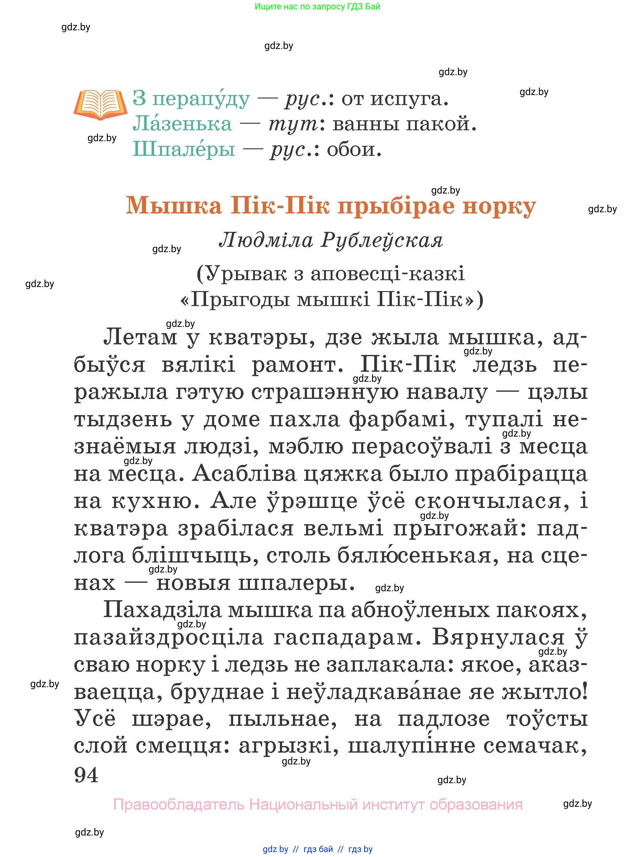 Літаратурнае чытанне, 2 класс Учебник, авторы: Антонава Надзея Уладзіславаўна, Буторына Ірына Аляксандраўна, Галяш Галіна Аксеньеўна, издательство Нацыянальны інстытут адукацыі, Минск, 2021, жёлтого цвета, Часть 1, страница 94