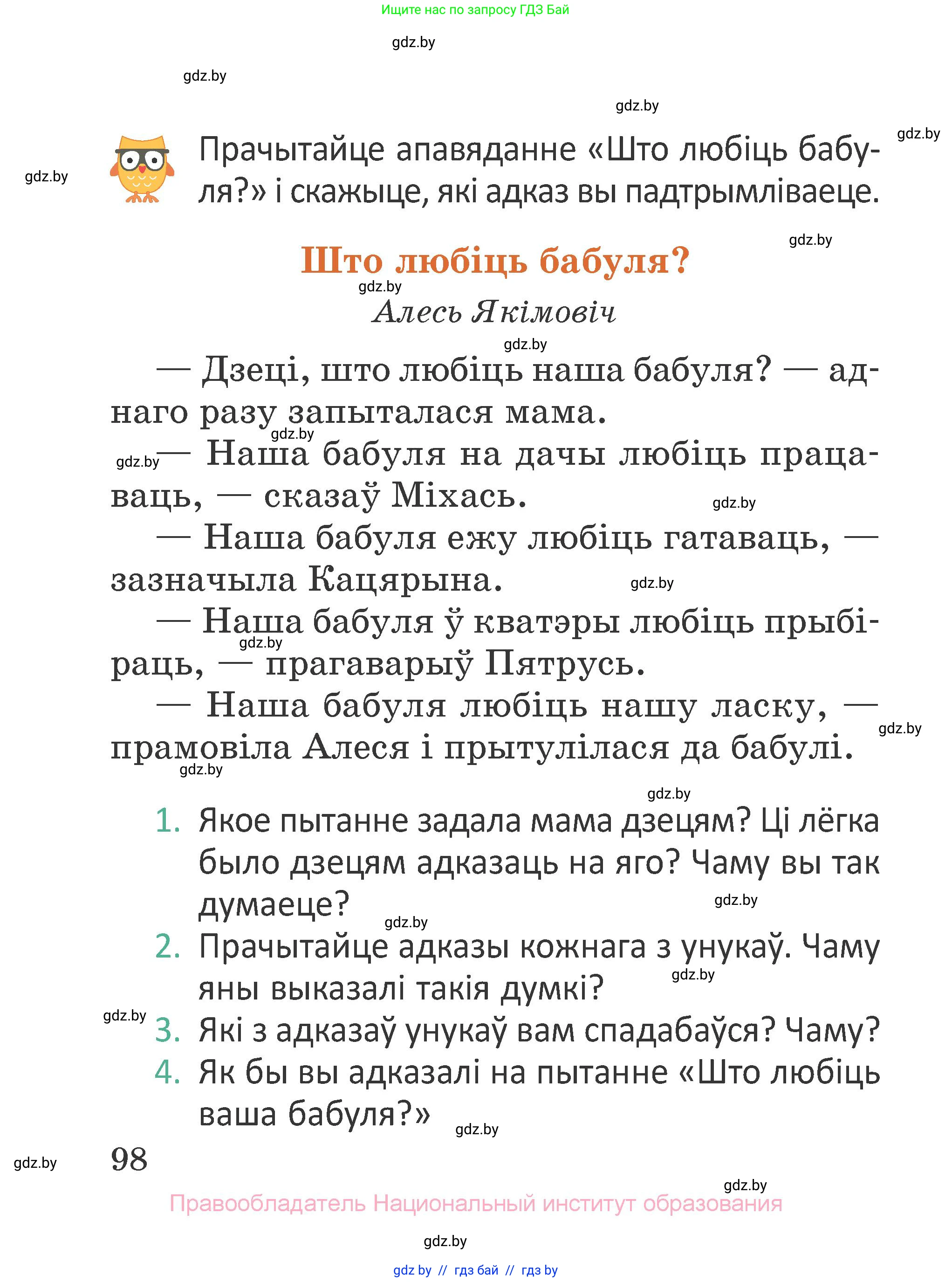 Літаратурнае чытанне, 2 класс Учебник, авторы: Антонава Надзея Уладзіславаўна, Буторына Ірына Аляксандраўна, Галяш Галіна Аксеньеўна, издательство Нацыянальны інстытут адукацыі, Минск, 2021, жёлтого цвета, Часть 2, страница 98
