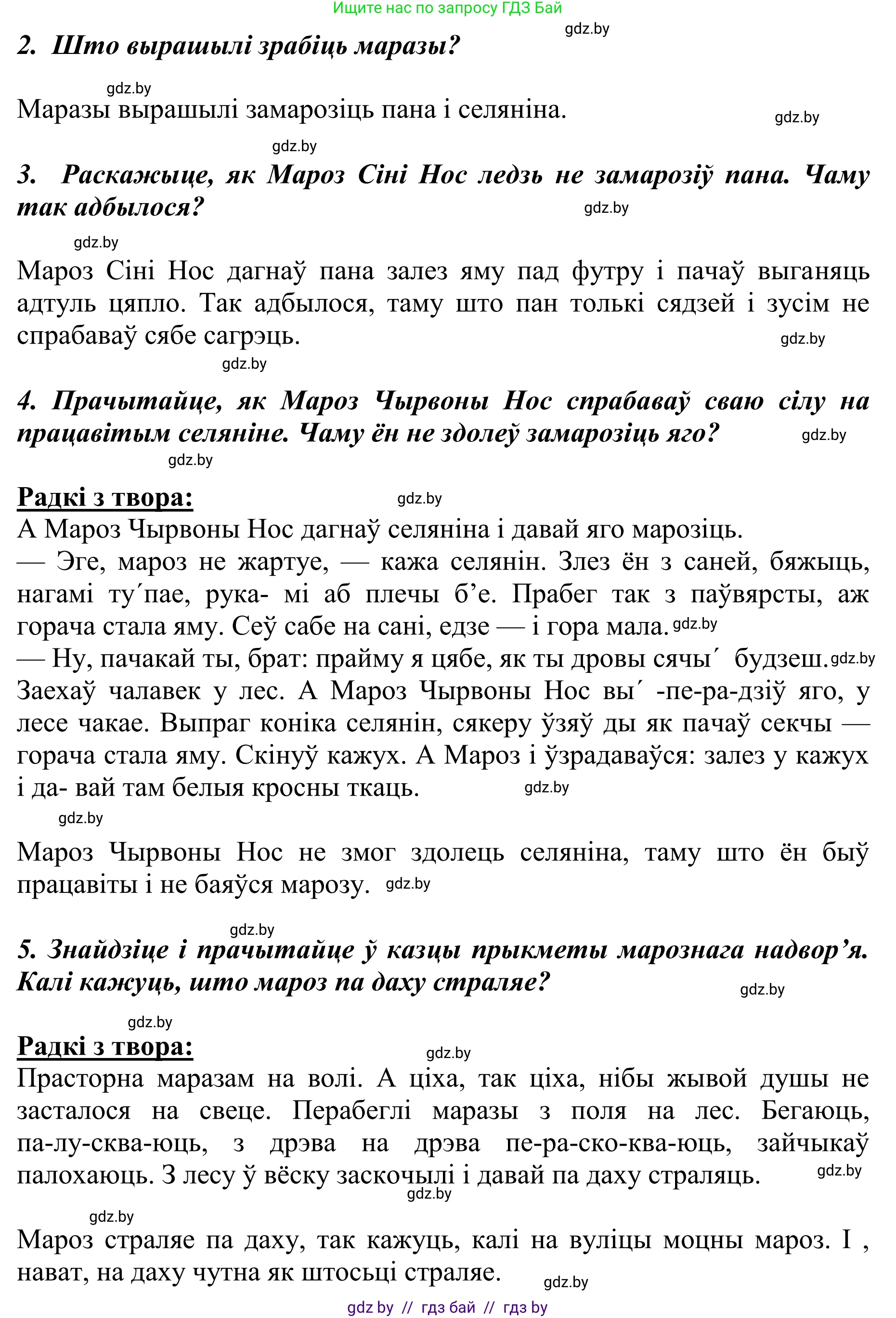 Літаратурнае чытанне, 2 класс Учебник, авторы: Антонава Надзея Уладзіславаўна, Буторына Ірына Аляксандраўна, Галяш Галіна Аксеньеўна, издательство Нацыянальны інстытут адукацыі, Минск, 2021, жёлтого цвета, Часть 1, страница 104, Решение (продолжение 2)
