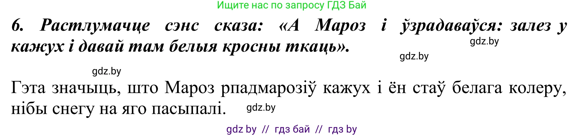 Літаратурнае чытанне, 2 класс Учебник, авторы: Антонава Надзея Уладзіславаўна, Буторына Ірына Аляксандраўна, Галяш Галіна Аксеньеўна, издательство Нацыянальны інстытут адукацыі, Минск, 2021, жёлтого цвета, Часть 1, страница 104, Решение (продолжение 3)