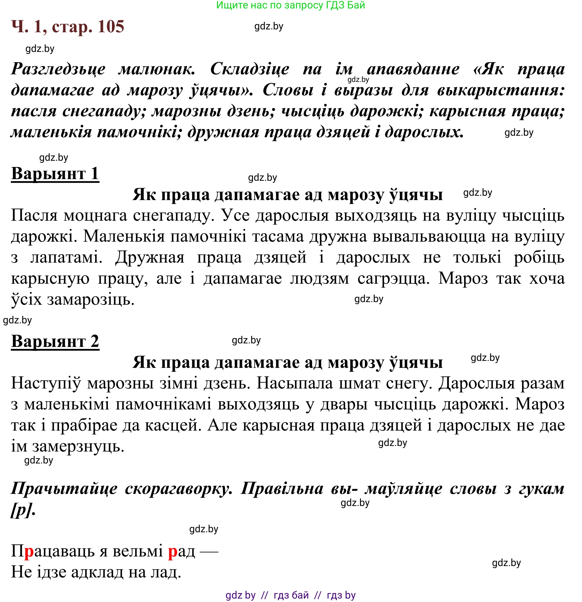 Літаратурнае чытанне, 2 класс Учебник, авторы: Антонава Надзея Уладзіславаўна, Буторына Ірына Аляксандраўна, Галяш Галіна Аксеньеўна, издательство Нацыянальны інстытут адукацыі, Минск, 2021, жёлтого цвета, Часть 1, страница 105, Решение