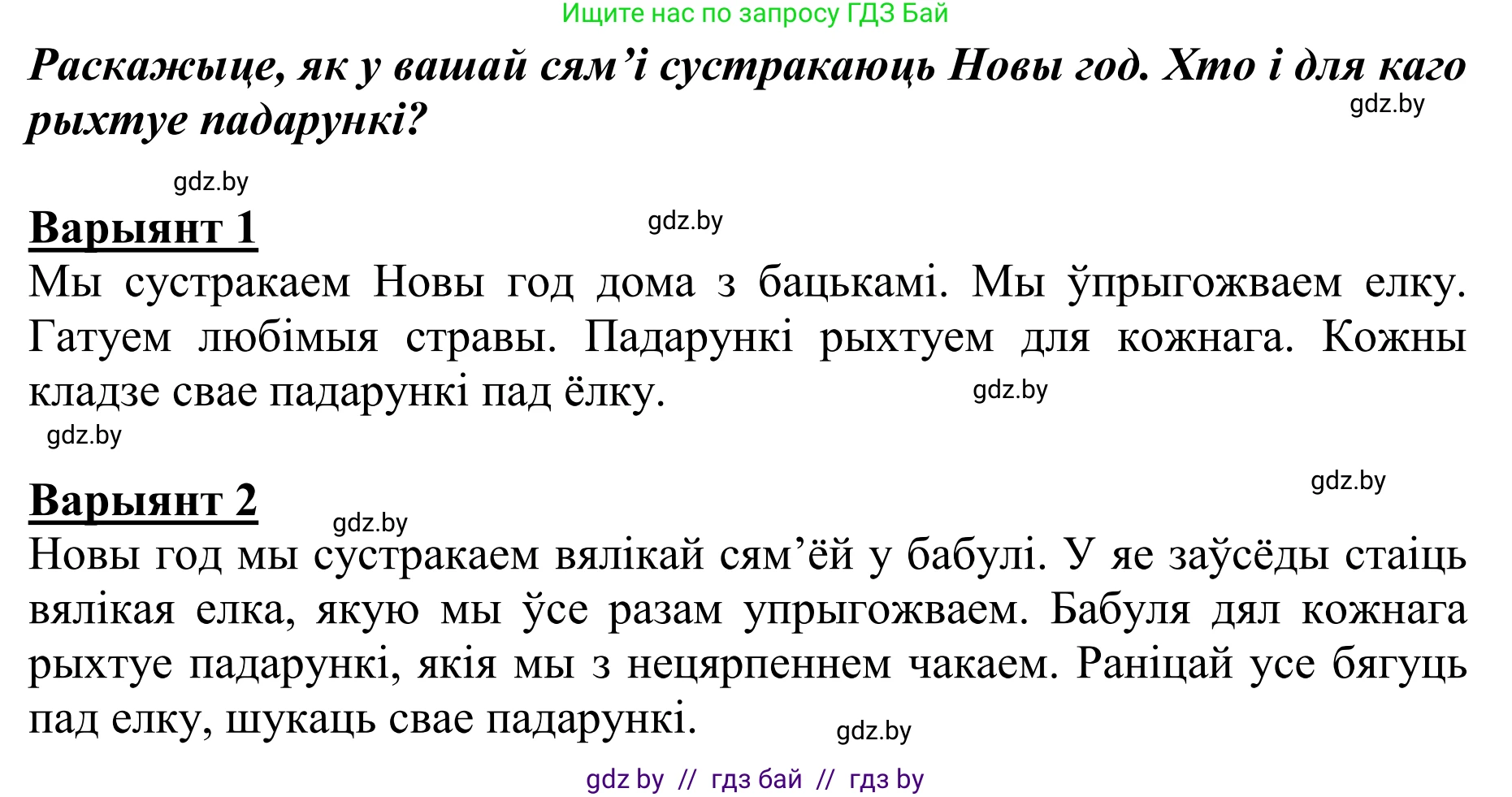 Літаратурнае чытанне, 2 класс Учебник, авторы: Антонава Надзея Уладзіславаўна, Буторына Ірына Аляксандраўна, Галяш Галіна Аксеньеўна, издательство Нацыянальны інстытут адукацыі, Минск, 2021, жёлтого цвета, Часть 1, страница 106, Решение (продолжение 2)