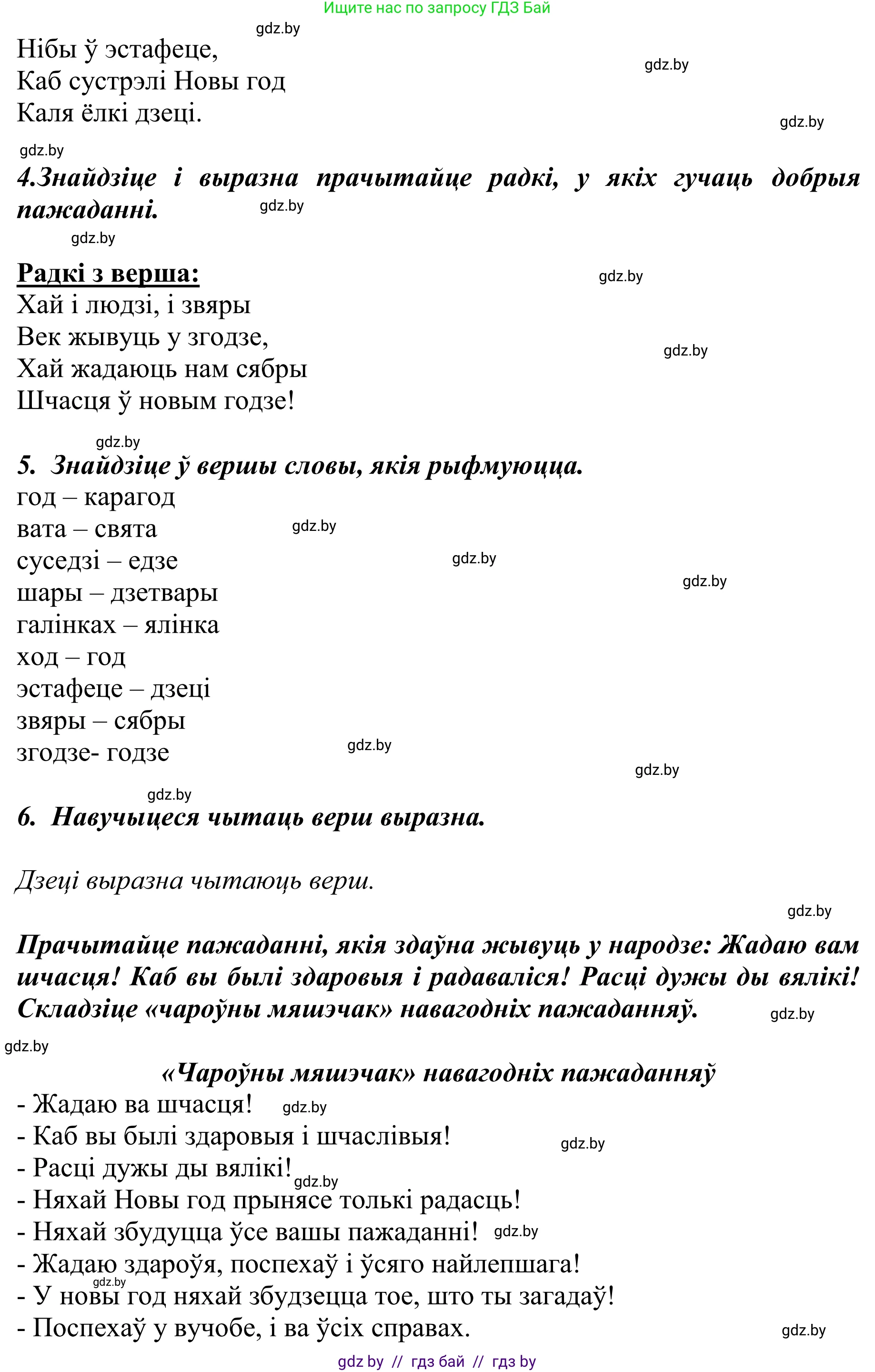 Літаратурнае чытанне, 2 класс Учебник, авторы: Антонава Надзея Уладзіславаўна, Буторына Ірына Аляксандраўна, Галяш Галіна Аксеньеўна, издательство Нацыянальны інстытут адукацыі, Минск, 2021, жёлтого цвета, Часть 1, страница 108, Решение (продолжение 2)
