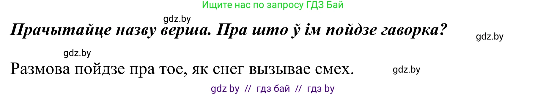 Літаратурнае чытанне, 2 класс Учебник, авторы: Антонава Надзея Уладзіславаўна, Буторына Ірына Аляксандраўна, Галяш Галіна Аксеньеўна, издательство Нацыянальны інстытут адукацыі, Минск, 2021, жёлтого цвета, Часть 1, страница 108, Решение (продолжение 3)