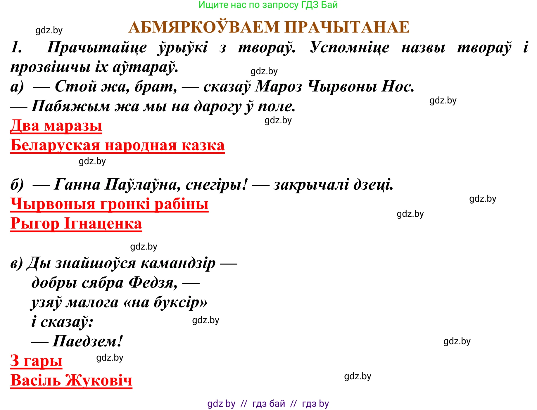 Літаратурнае чытанне, 2 класс Учебник, авторы: Антонава Надзея Уладзіславаўна, Буторына Ірына Аляксандраўна, Галяш Галіна Аксеньеўна, издательство Нацыянальны інстытут адукацыі, Минск, 2021, жёлтого цвета, Часть 1, страница 110, Решение (продолжение 2)