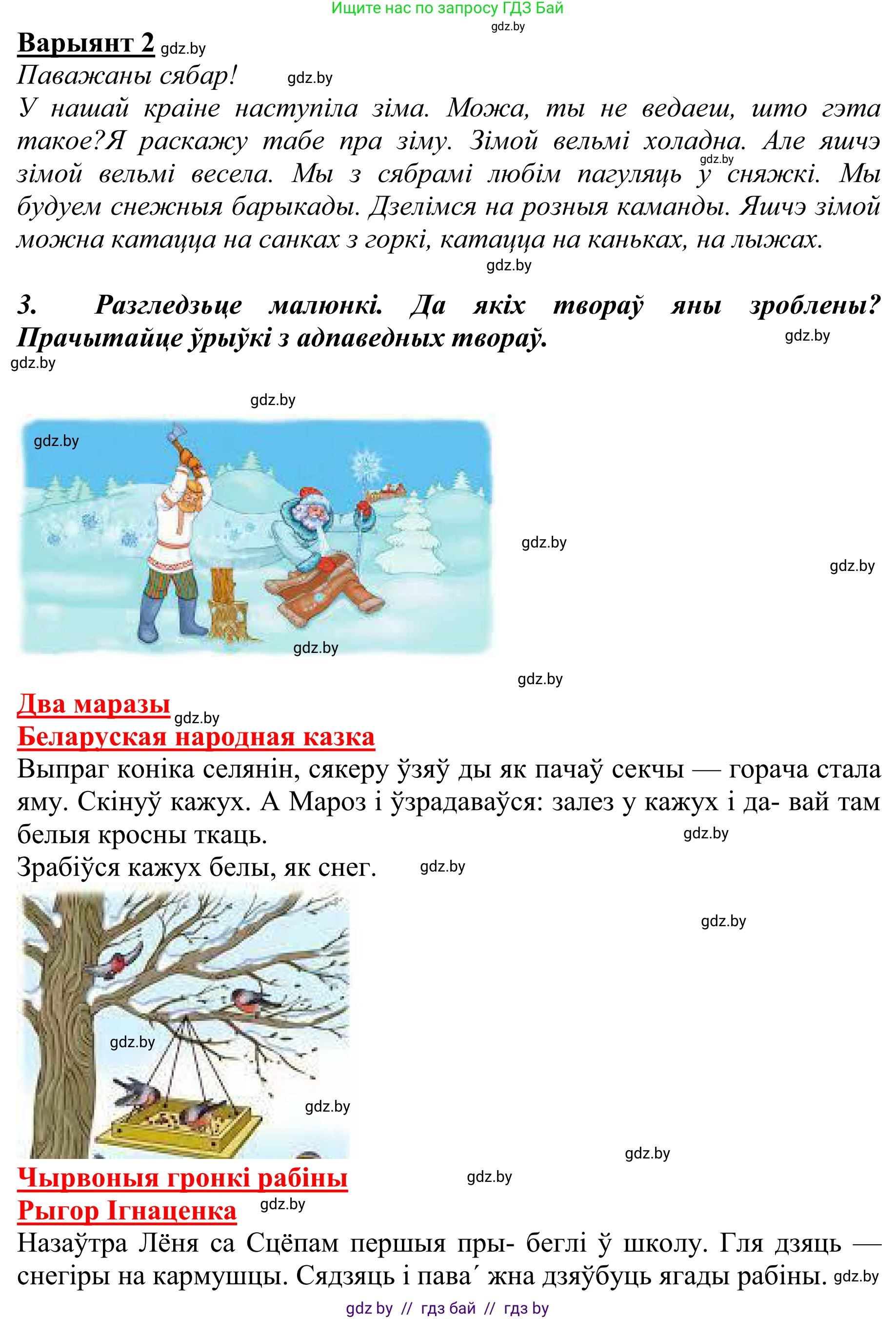 Літаратурнае чытанне, 2 класс Учебник, авторы: Антонава Надзея Уладзіславаўна, Буторына Ірына Аляксандраўна, Галяш Галіна Аксеньеўна, издательство Нацыянальны інстытут адукацыі, Минск, 2021, жёлтого цвета, Часть 1, страница 111, Решение (продолжение 2)