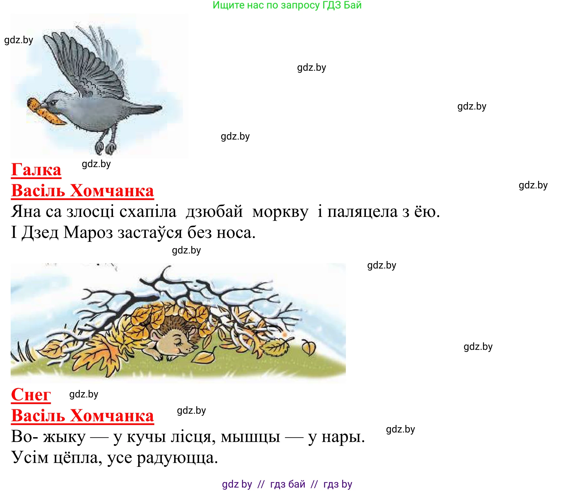 Літаратурнае чытанне, 2 класс Учебник, авторы: Антонава Надзея Уладзіславаўна, Буторына Ірына Аляксандраўна, Галяш Галіна Аксеньеўна, издательство Нацыянальны інстытут адукацыі, Минск, 2021, жёлтого цвета, Часть 1, страница 111, Решение (продолжение 3)