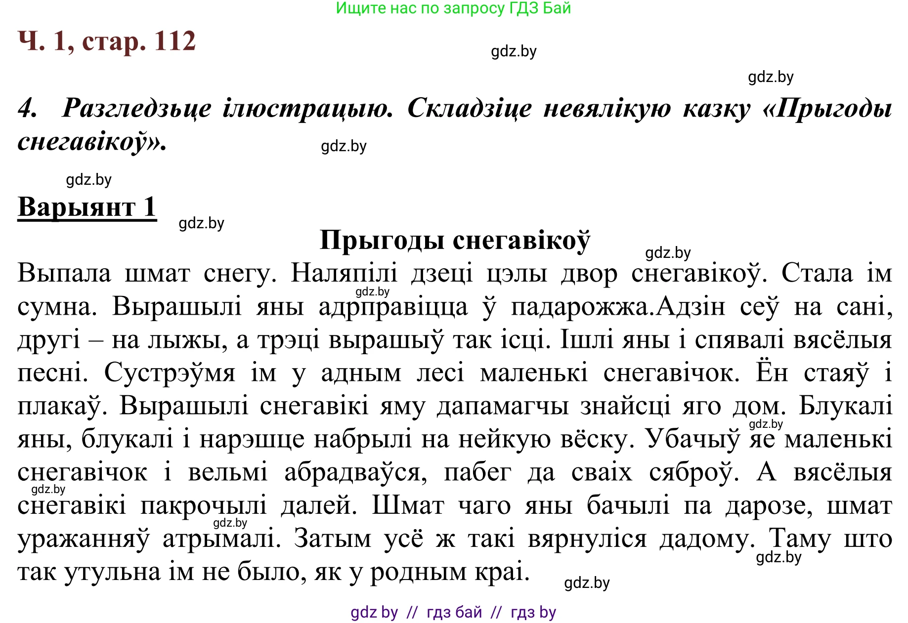 Літаратурнае чытанне, 2 класс Учебник, авторы: Антонава Надзея Уладзіславаўна, Буторына Ірына Аляксандраўна, Галяш Галіна Аксеньеўна, издательство Нацыянальны інстытут адукацыі, Минск, 2021, жёлтого цвета, Часть 1, страница 112, Решение