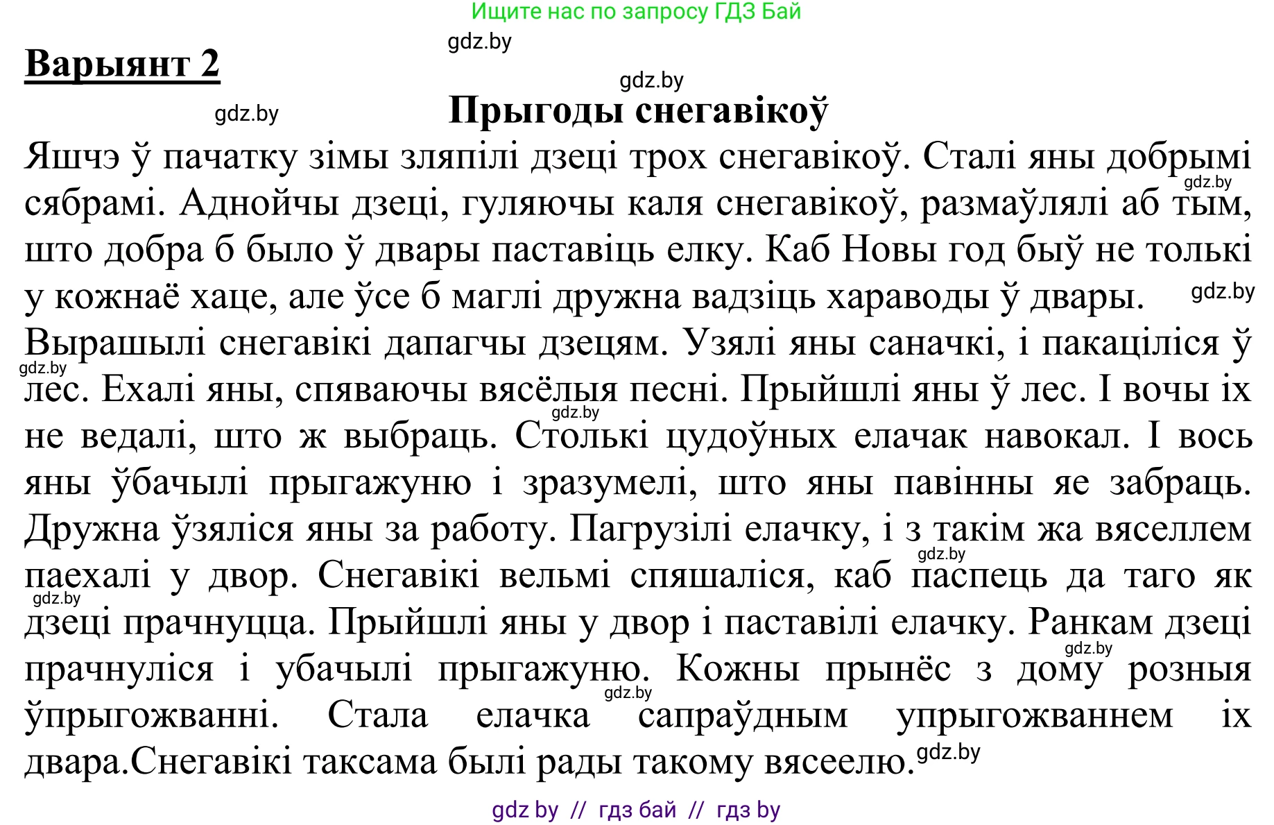 Літаратурнае чытанне, 2 класс Учебник, авторы: Антонава Надзея Уладзіславаўна, Буторына Ірына Аляксандраўна, Галяш Галіна Аксеньеўна, издательство Нацыянальны інстытут адукацыі, Минск, 2021, жёлтого цвета, Часть 1, страница 112, Решение (продолжение 2)