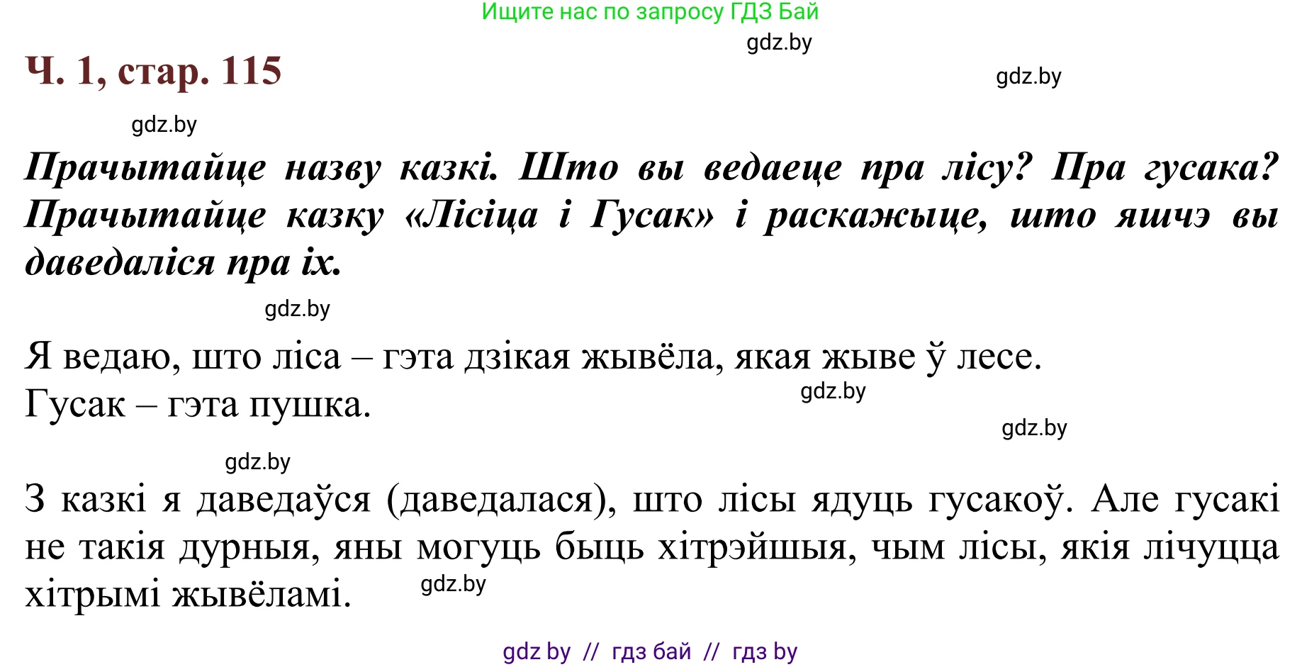 Літаратурнае чытанне, 2 класс Учебник, авторы: Антонава Надзея Уладзіславаўна, Буторына Ірына Аляксандраўна, Галяш Галіна Аксеньеўна, издательство Нацыянальны інстытут адукацыі, Минск, 2021, жёлтого цвета, Часть 1, страница 115, Решение