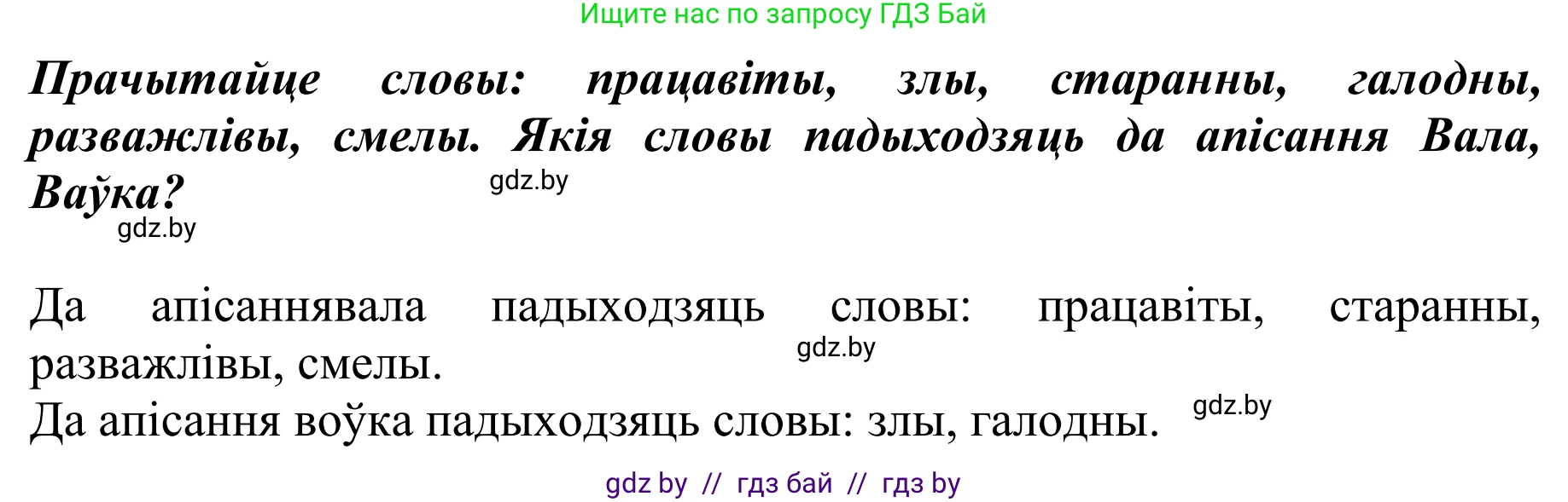 Літаратурнае чытанне, 2 класс Учебник, авторы: Антонава Надзея Уладзіславаўна, Буторына Ірына Аляксандраўна, Галяш Галіна Аксеньеўна, издательство Нацыянальны інстытут адукацыі, Минск, 2021, жёлтого цвета, Часть 1, страница 116, Решение (продолжение 2)