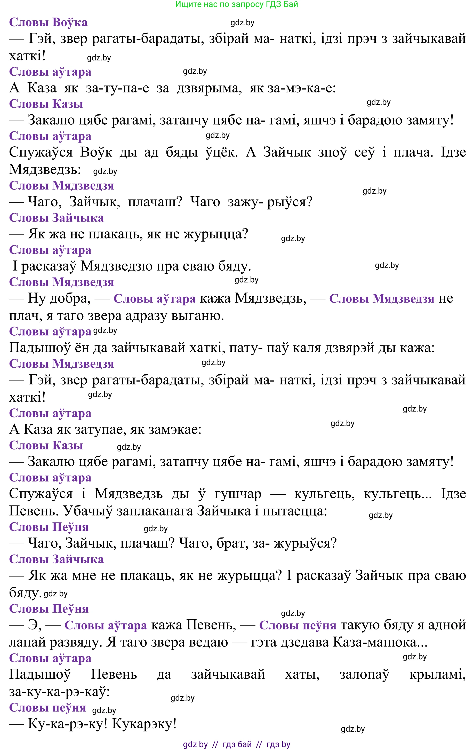 Літаратурнае чытанне, 2 класс Учебник, авторы: Антонава Надзея Уладзіславаўна, Буторына Ірына Аляксандраўна, Галяш Галіна Аксеньеўна, издательство Нацыянальны інстытут адукацыі, Минск, 2021, жёлтого цвета, Часть 1, страница 125, Решение (продолжение 2)