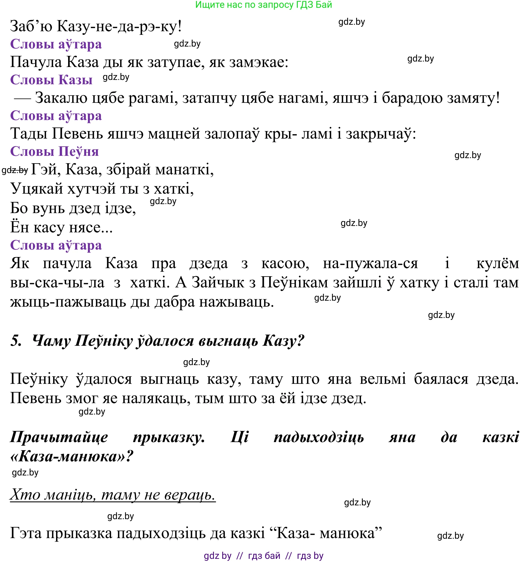 Літаратурнае чытанне, 2 класс Учебник, авторы: Антонава Надзея Уладзіславаўна, Буторына Ірына Аляксандраўна, Галяш Галіна Аксеньеўна, издательство Нацыянальны інстытут адукацыі, Минск, 2021, жёлтого цвета, Часть 1, страница 125, Решение (продолжение 3)