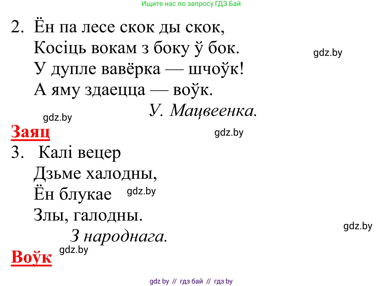 Літаратурнае чытанне, 2 класс Учебник, авторы: Антонава Надзея Уладзіславаўна, Буторына Ірына Аляксандраўна, Галяш Галіна Аксеньеўна, издательство Нацыянальны інстытут адукацыі, Минск, 2021, жёлтого цвета, Часть 1, страница 126, Решение (продолжение 2)