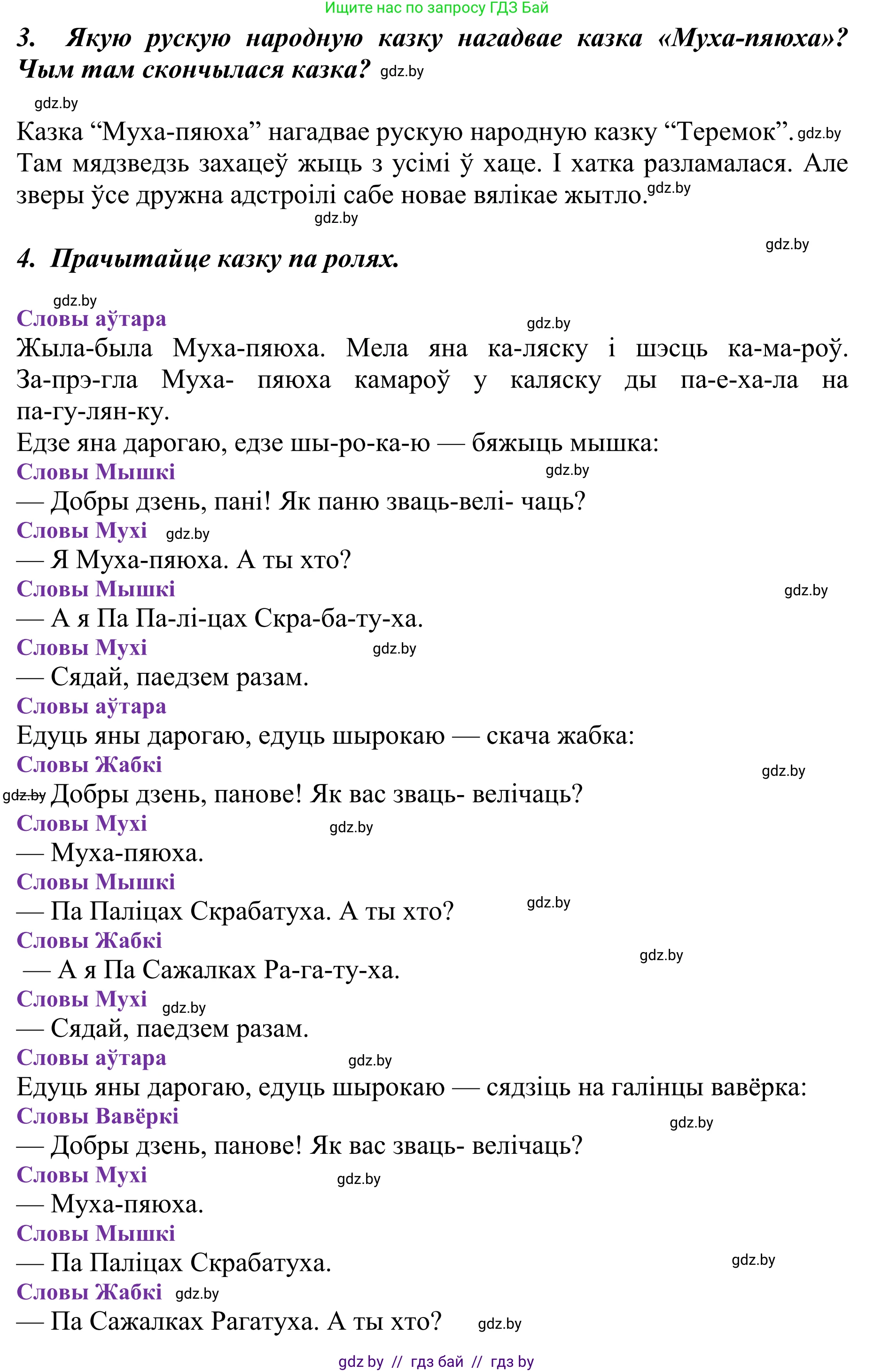 Літаратурнае чытанне, 2 класс Учебник, авторы: Антонава Надзея Уладзіславаўна, Буторына Ірына Аляксандраўна, Галяш Галіна Аксеньеўна, издательство Нацыянальны інстытут адукацыі, Минск, 2021, жёлтого цвета, Часть 1, страница 129, Решение (продолжение 2)