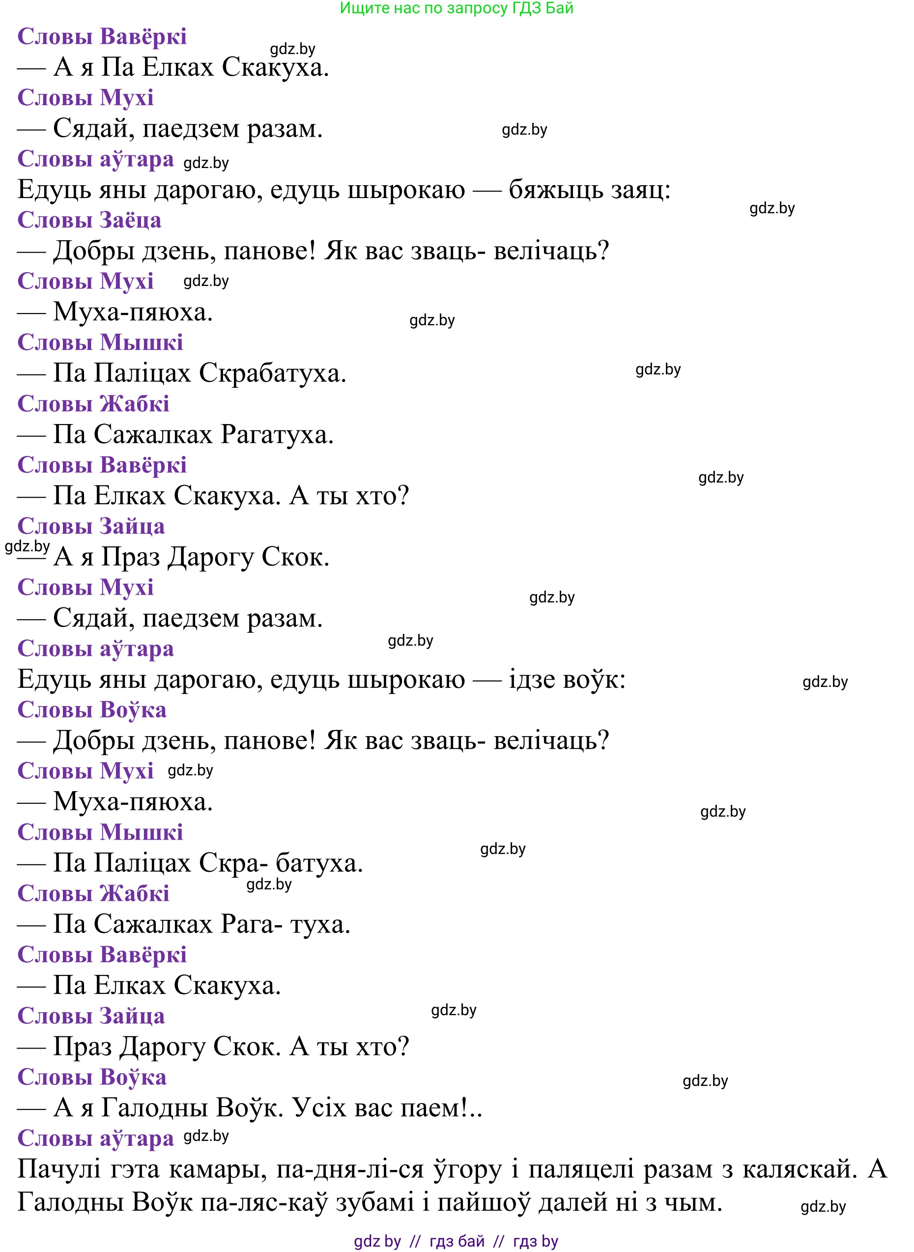 Літаратурнае чытанне, 2 класс Учебник, авторы: Антонава Надзея Уладзіславаўна, Буторына Ірына Аляксандраўна, Галяш Галіна Аксеньеўна, издательство Нацыянальны інстытут адукацыі, Минск, 2021, жёлтого цвета, Часть 1, страница 129, Решение (продолжение 3)