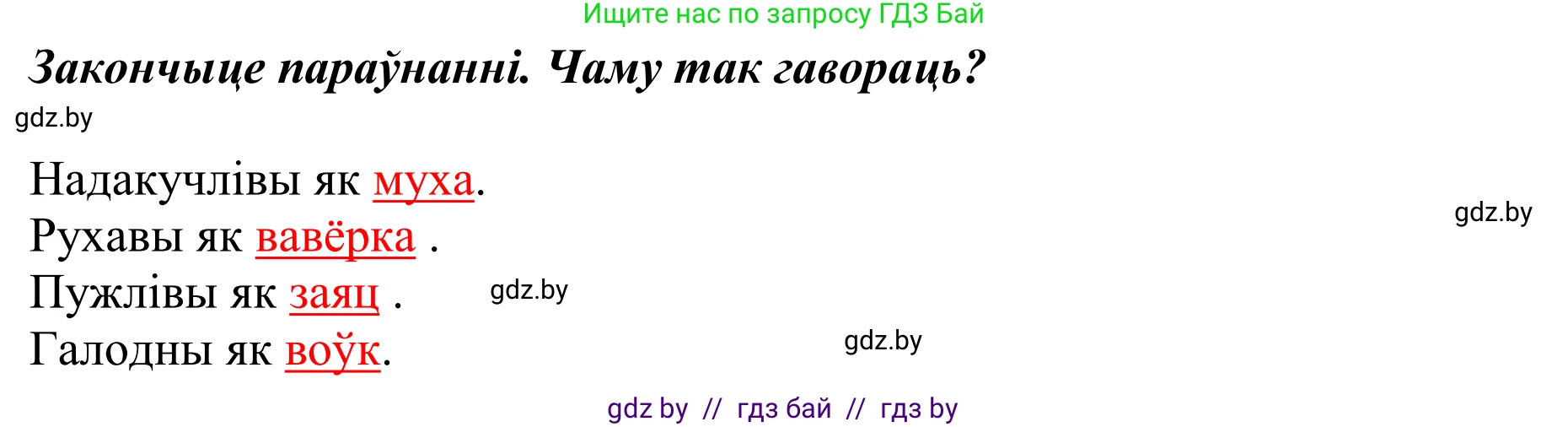 Літаратурнае чытанне, 2 класс Учебник, авторы: Антонава Надзея Уладзіславаўна, Буторына Ірына Аляксандраўна, Галяш Галіна Аксеньеўна, издательство Нацыянальны інстытут адукацыі, Минск, 2021, жёлтого цвета, Часть 1, страница 129, Решение (продолжение 4)
