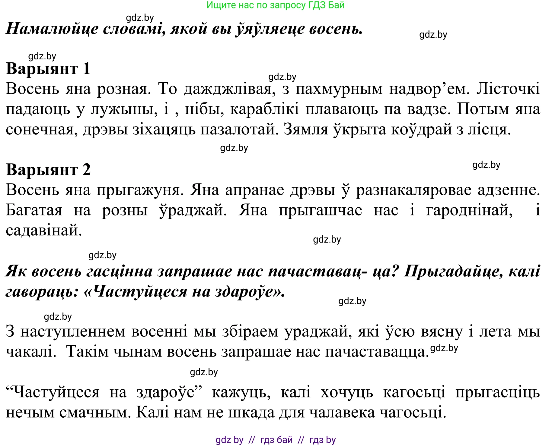 Літаратурнае чытанне, 2 класс Учебник, авторы: Антонава Надзея Уладзіславаўна, Буторына Ірына Аляксандраўна, Галяш Галіна Аксеньеўна, издательство Нацыянальны інстытут адукацыі, Минск, 2021, жёлтого цвета, Часть 1, страница 13, Решение (продолжение 2)
