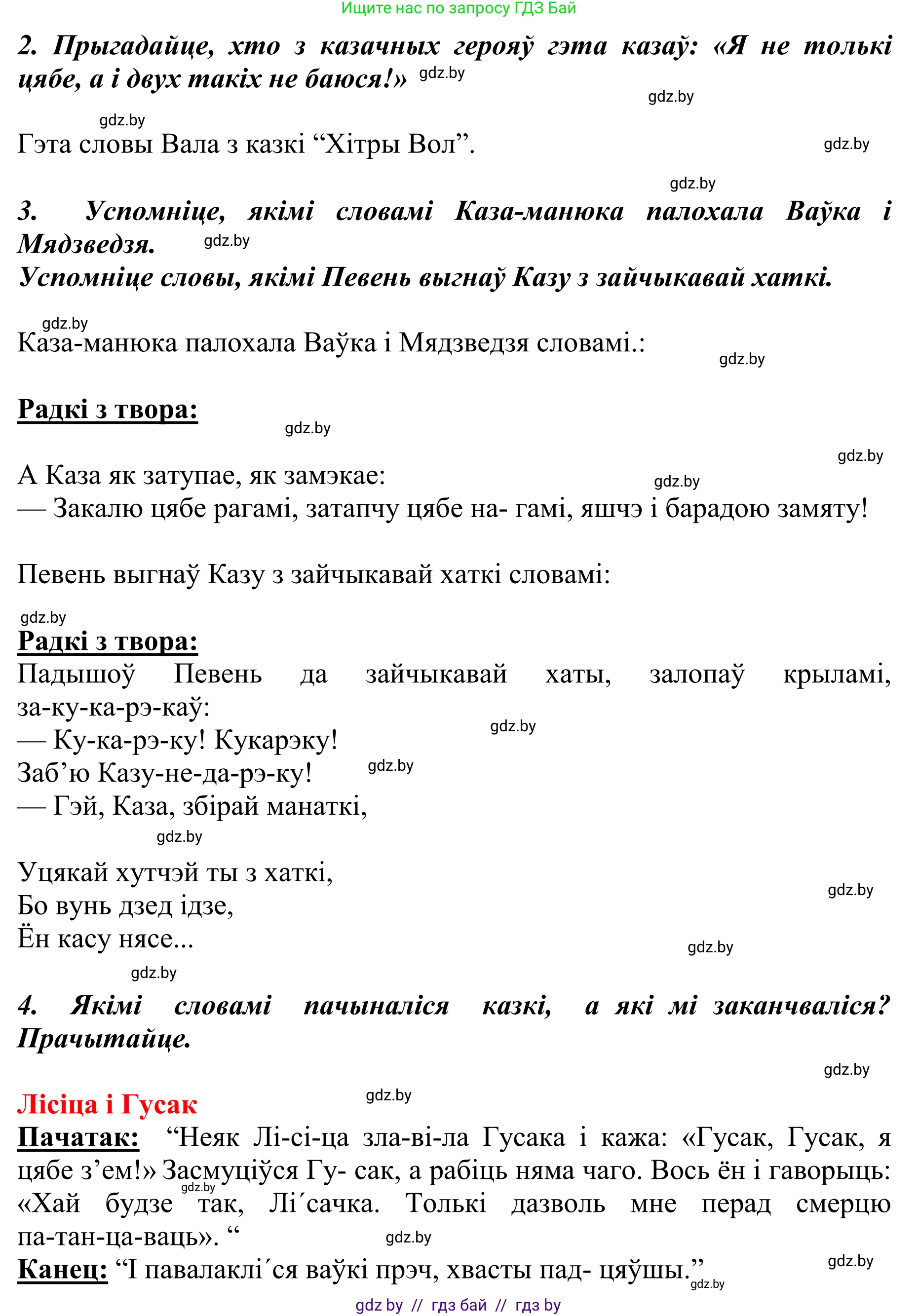 Літаратурнае чытанне, 2 класс Учебник, авторы: Антонава Надзея Уладзіславаўна, Буторына Ірына Аляксандраўна, Галяш Галіна Аксеньеўна, издательство Нацыянальны інстытут адукацыі, Минск, 2021, жёлтого цвета, Часть 1, страница 131, Решение