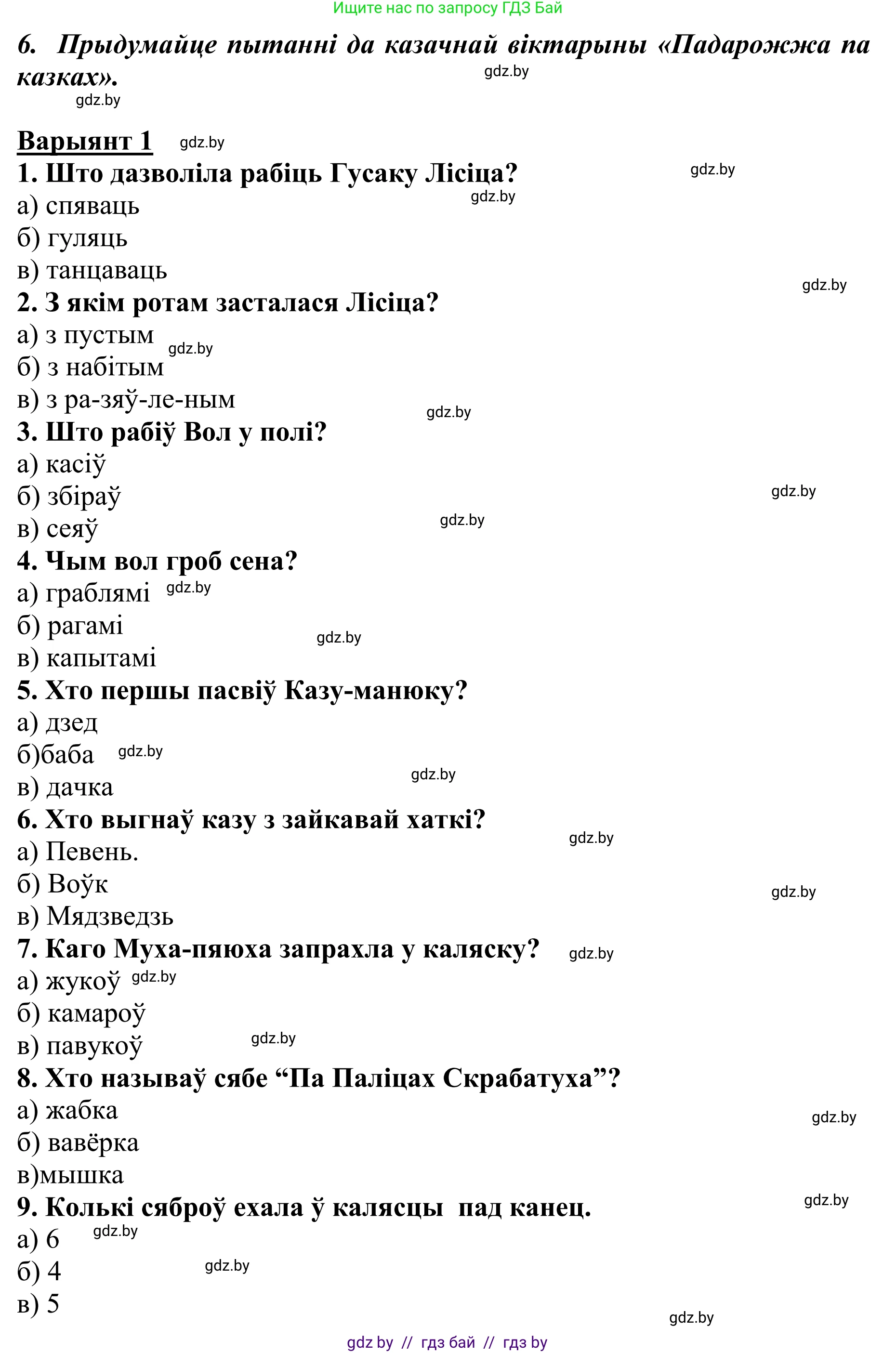 Літаратурнае чытанне, 2 класс Учебник, авторы: Антонава Надзея Уладзіславаўна, Буторына Ірына Аляксандраўна, Галяш Галіна Аксеньеўна, издательство Нацыянальны інстытут адукацыі, Минск, 2021, жёлтого цвета, Часть 1, страница 131, Решение (продолжение 3)