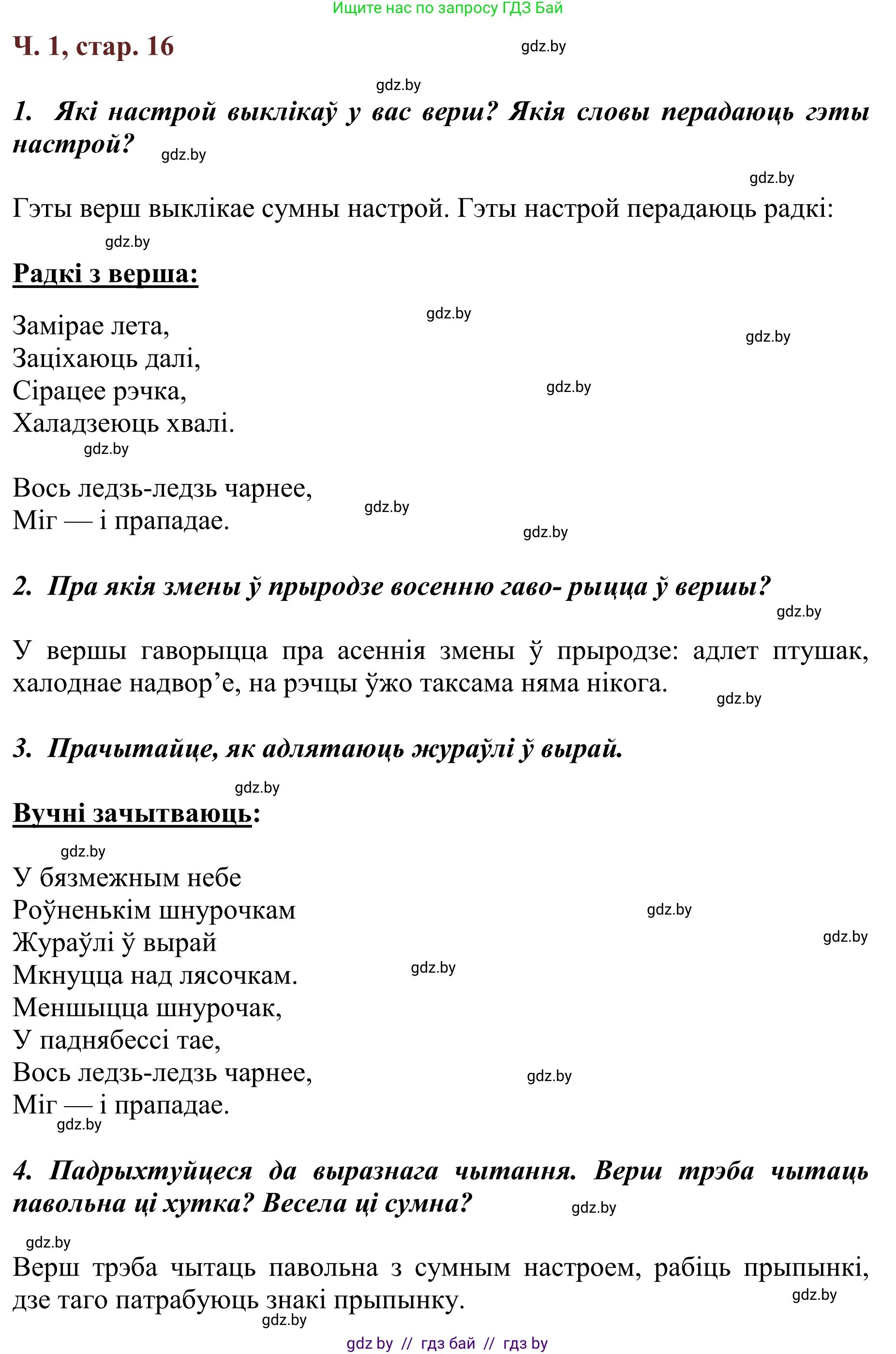 Літаратурнае чытанне, 2 класс Учебник, авторы: Антонава Надзея Уладзіславаўна, Буторына Ірына Аляксандраўна, Галяш Галіна Аксеньеўна, издательство Нацыянальны інстытут адукацыі, Минск, 2021, жёлтого цвета, Часть 1, страница 16, Решение