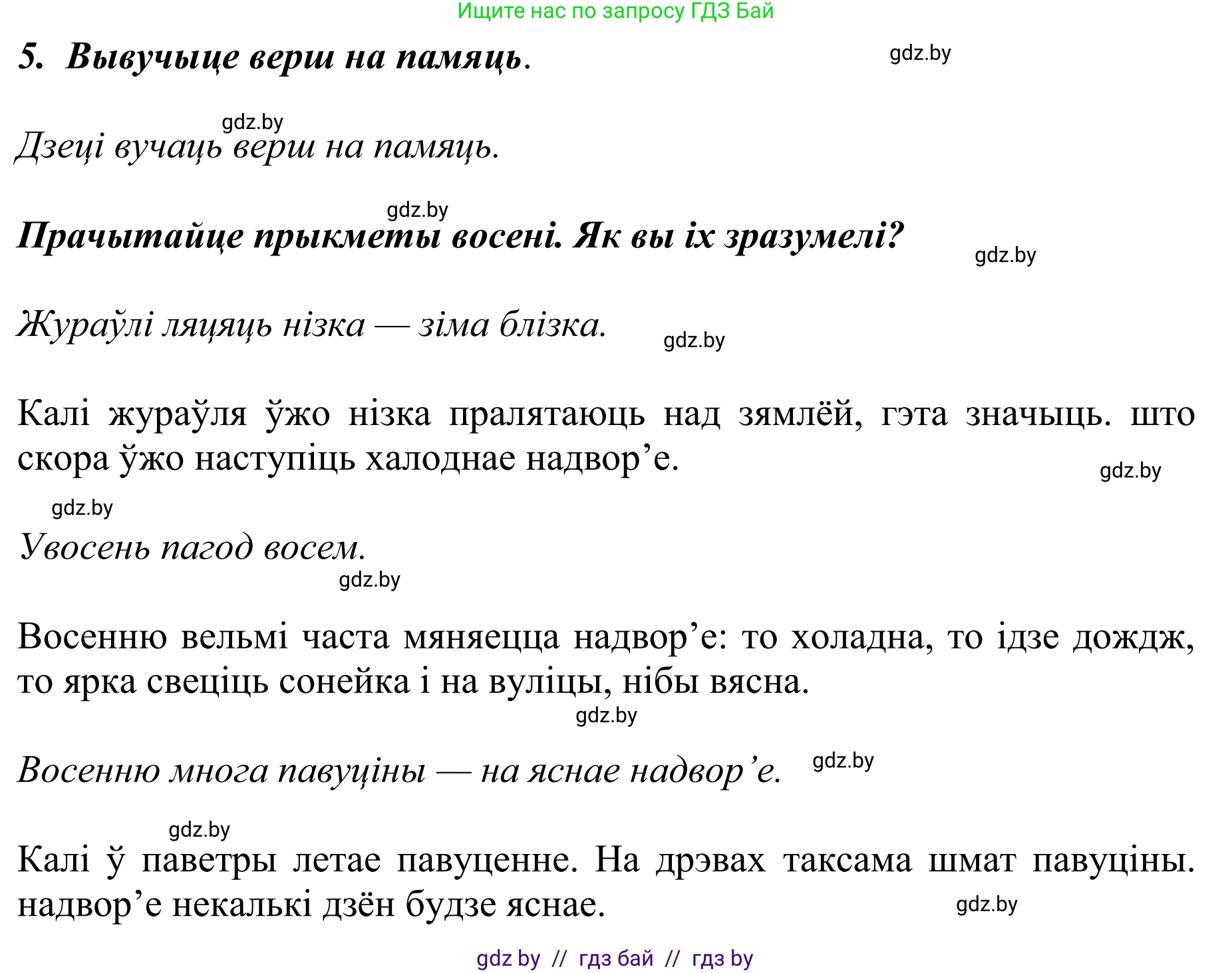 Літаратурнае чытанне, 2 класс Учебник, авторы: Антонава Надзея Уладзіславаўна, Буторына Ірына Аляксандраўна, Галяш Галіна Аксеньеўна, издательство Нацыянальны інстытут адукацыі, Минск, 2021, жёлтого цвета, Часть 1, страница 16, Решение (продолжение 2)