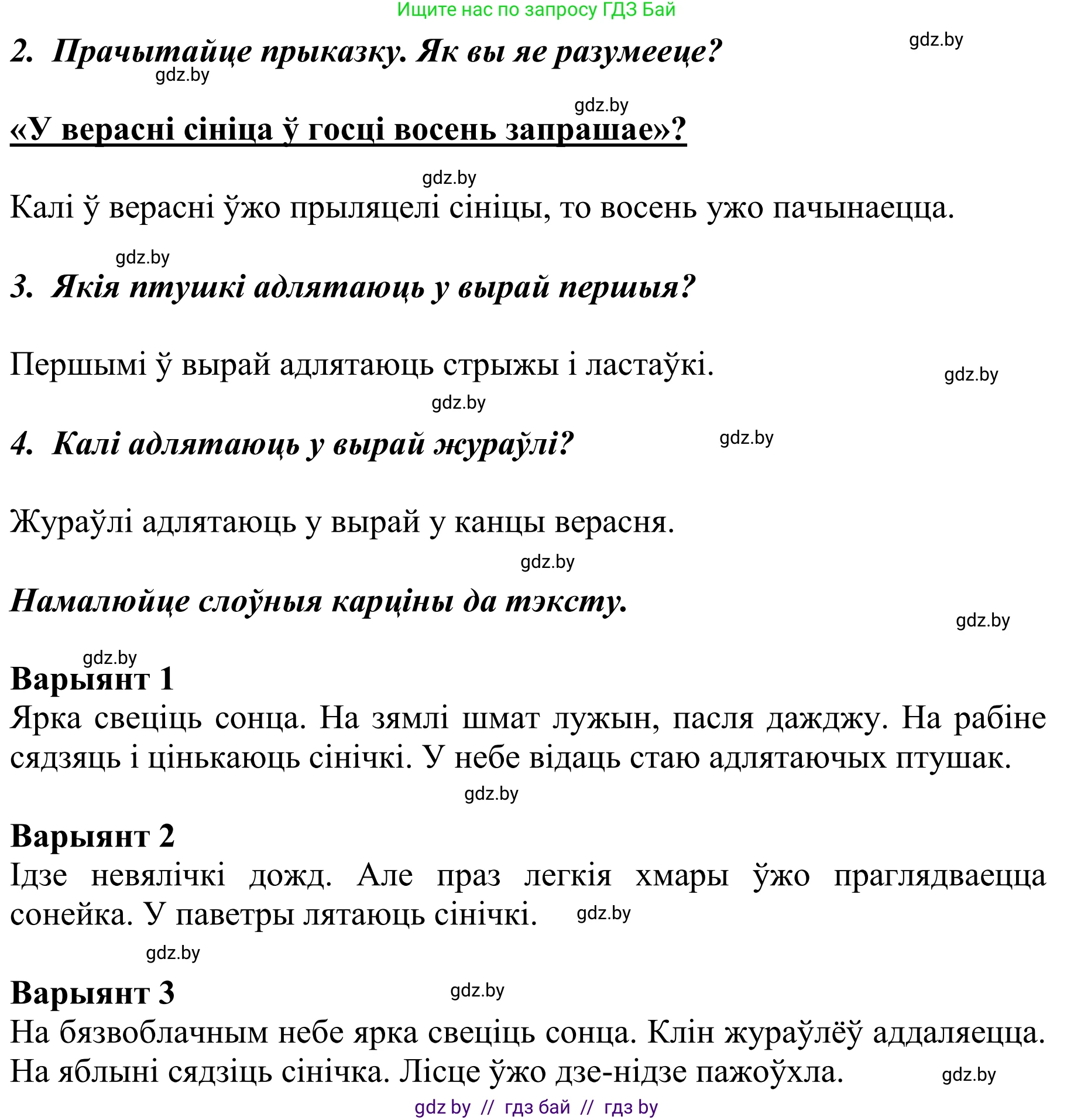 Літаратурнае чытанне, 2 класс Учебник, авторы: Антонава Надзея Уладзіславаўна, Буторына Ірына Аляксандраўна, Галяш Галіна Аксеньеўна, издательство Нацыянальны інстытут адукацыі, Минск, 2021, жёлтого цвета, Часть 1, страница 17, Решение (продолжение 2)