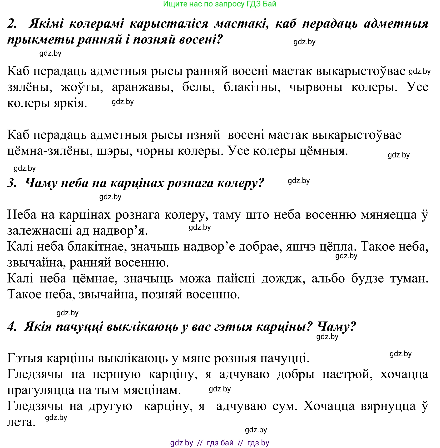 Літаратурнае чытанне, 2 класс Учебник, авторы: Антонава Надзея Уладзіславаўна, Буторына Ірына Аляксандраўна, Галяш Галіна Аксеньеўна, издательство Нацыянальны інстытут адукацыі, Минск, 2021, жёлтого цвета, Часть 1, страница 19, Решение (продолжение 2)