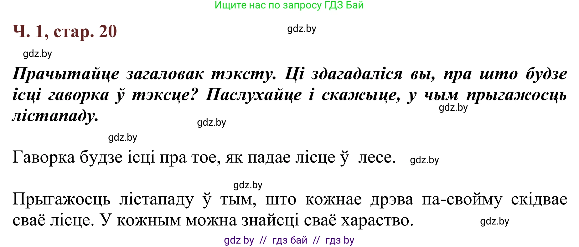 Літаратурнае чытанне, 2 класс Учебник, авторы: Антонава Надзея Уладзіславаўна, Буторына Ірына Аляксандраўна, Галяш Галіна Аксеньеўна, издательство Нацыянальны інстытут адукацыі, Минск, 2021, жёлтого цвета, Часть 1, страница 20, Решение