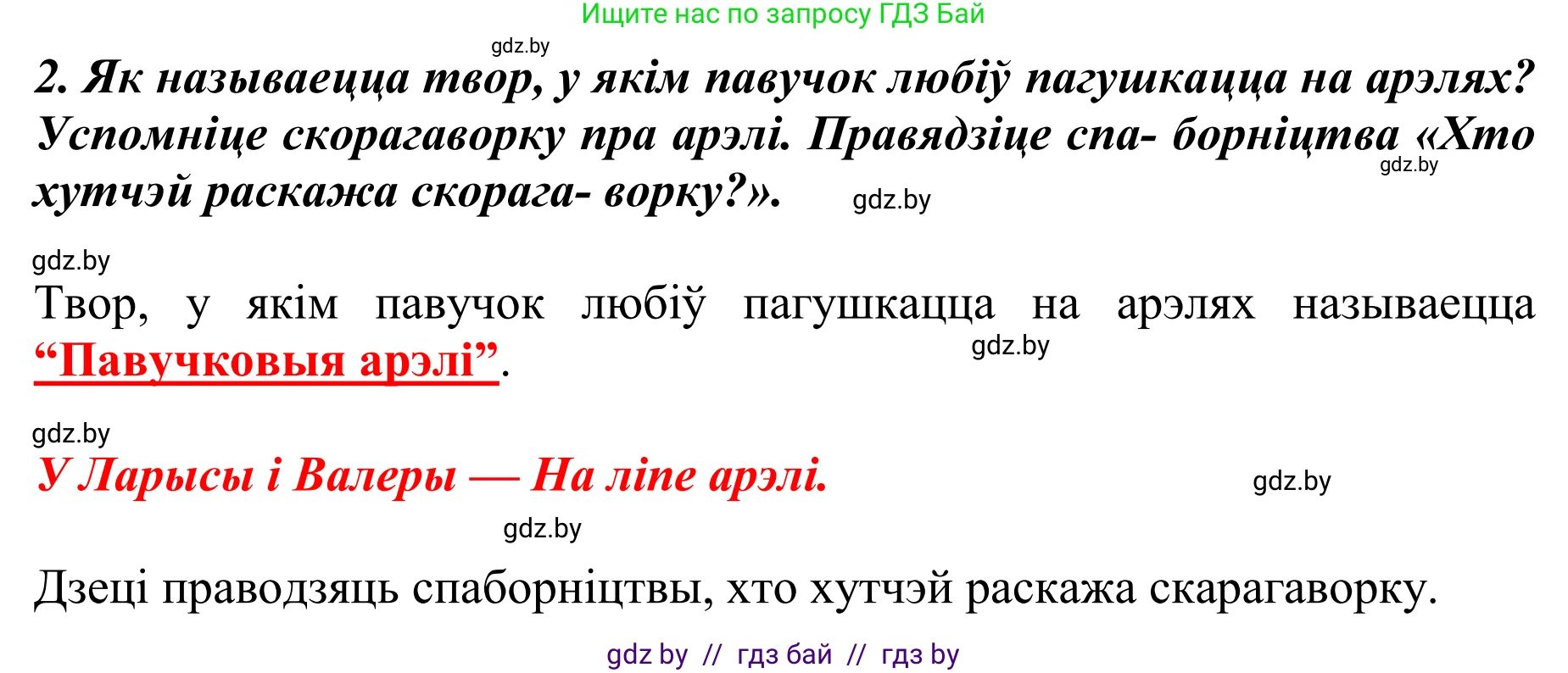 Літаратурнае чытанне, 2 класс Учебник, авторы: Антонава Надзея Уладзіславаўна, Буторына Ірына Аляксандраўна, Галяш Галіна Аксеньеўна, издательство Нацыянальны інстытут адукацыі, Минск, 2021, жёлтого цвета, Часть 1, страница 22, Решение (продолжение 2)