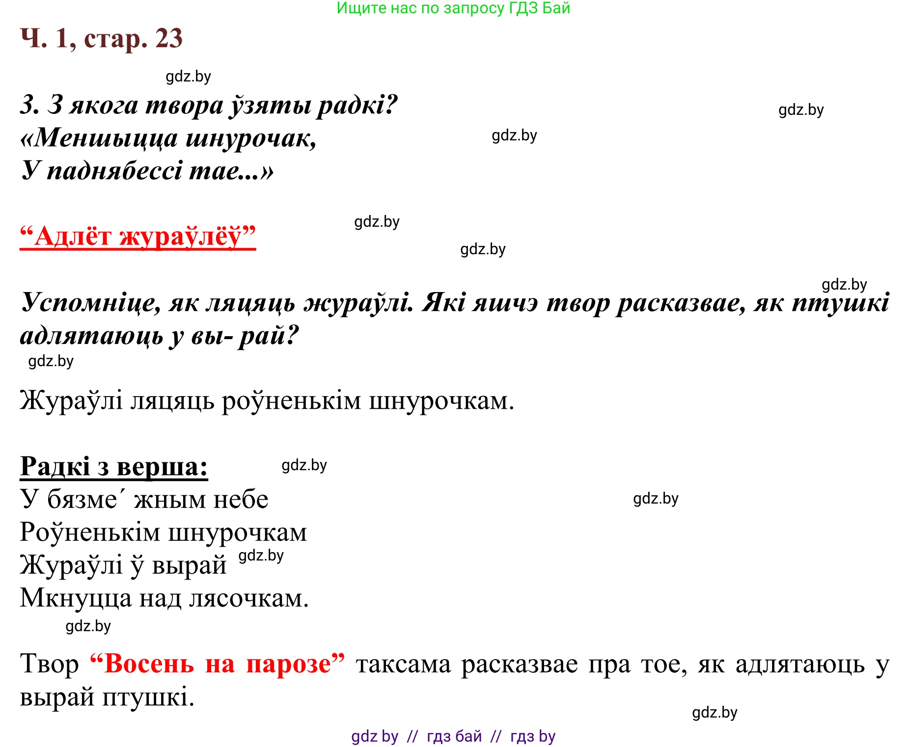 Літаратурнае чытанне, 2 класс Учебник, авторы: Антонава Надзея Уладзіславаўна, Буторына Ірына Аляксандраўна, Галяш Галіна Аксеньеўна, издательство Нацыянальны інстытут адукацыі, Минск, 2021, жёлтого цвета, Часть 1, страница 23, Решение