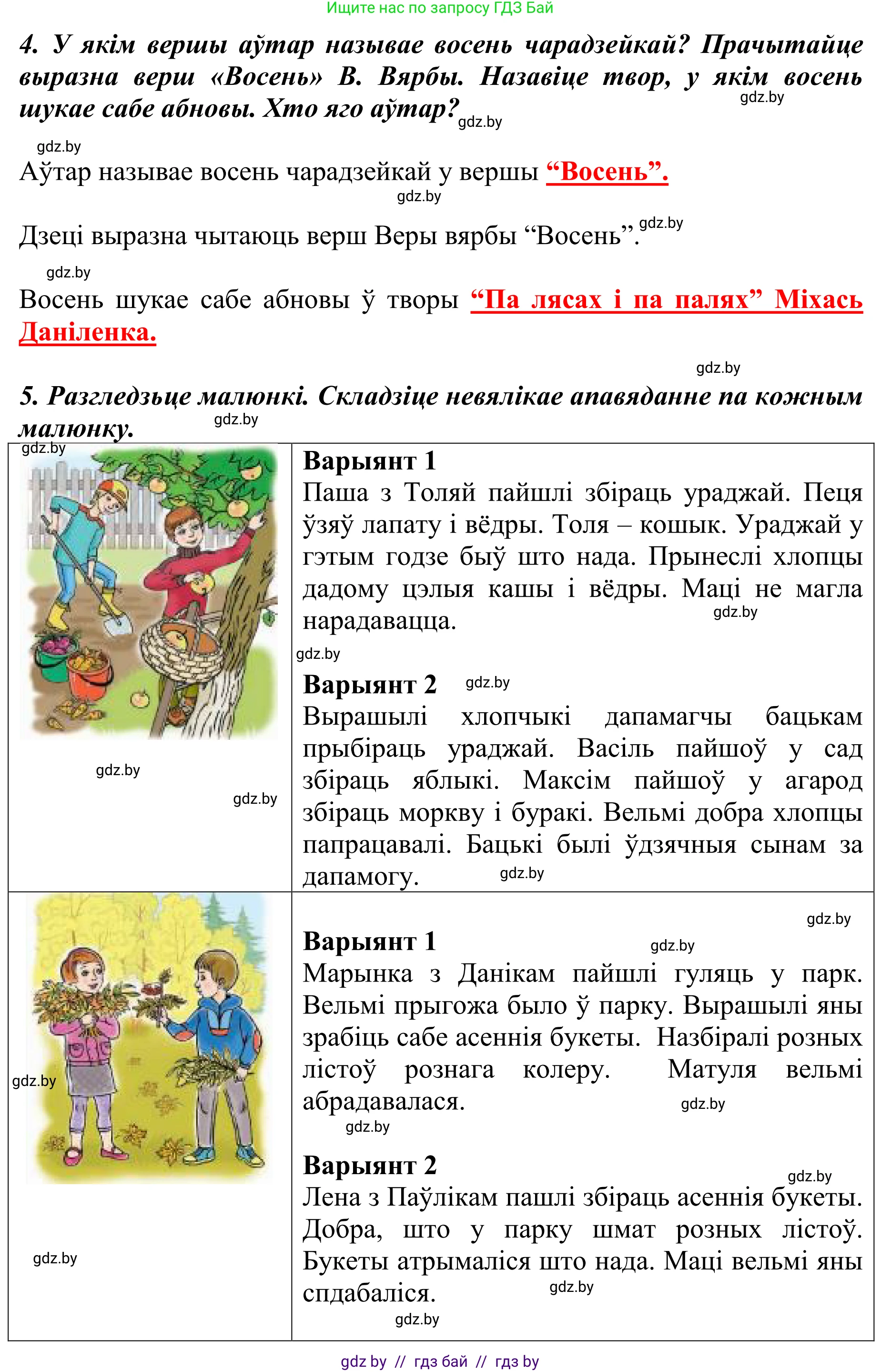 Літаратурнае чытанне, 2 класс Учебник, авторы: Антонава Надзея Уладзіславаўна, Буторына Ірына Аляксандраўна, Галяш Галіна Аксеньеўна, издательство Нацыянальны інстытут адукацыі, Минск, 2021, жёлтого цвета, Часть 1, страница 23, Решение (продолжение 2)