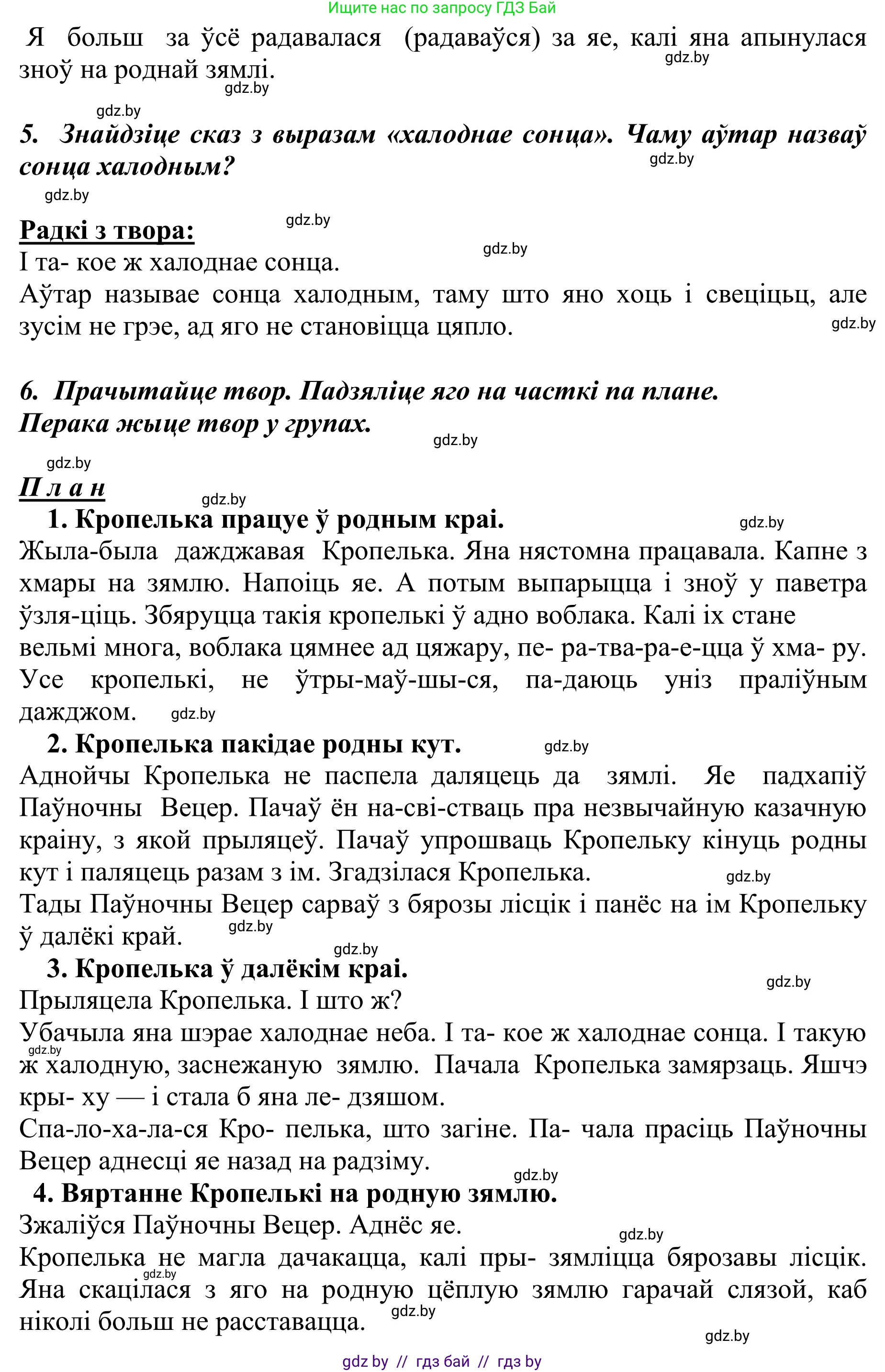 Літаратурнае чытанне, 2 класс Учебник, авторы: Антонава Надзея Уладзіславаўна, Буторына Ірына Аляксандраўна, Галяш Галіна Аксеньеўна, издательство Нацыянальны інстытут адукацыі, Минск, 2021, жёлтого цвета, Часть 1, страница 29, Решение (продолжение 2)