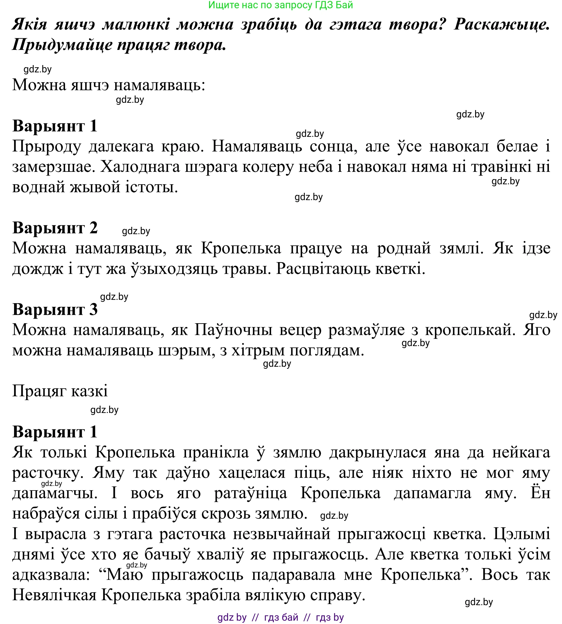 Літаратурнае чытанне, 2 класс Учебник, авторы: Антонава Надзея Уладзіславаўна, Буторына Ірына Аляксандраўна, Галяш Галіна Аксеньеўна, издательство Нацыянальны інстытут адукацыі, Минск, 2021, жёлтого цвета, Часть 1, страница 29, Решение (продолжение 3)