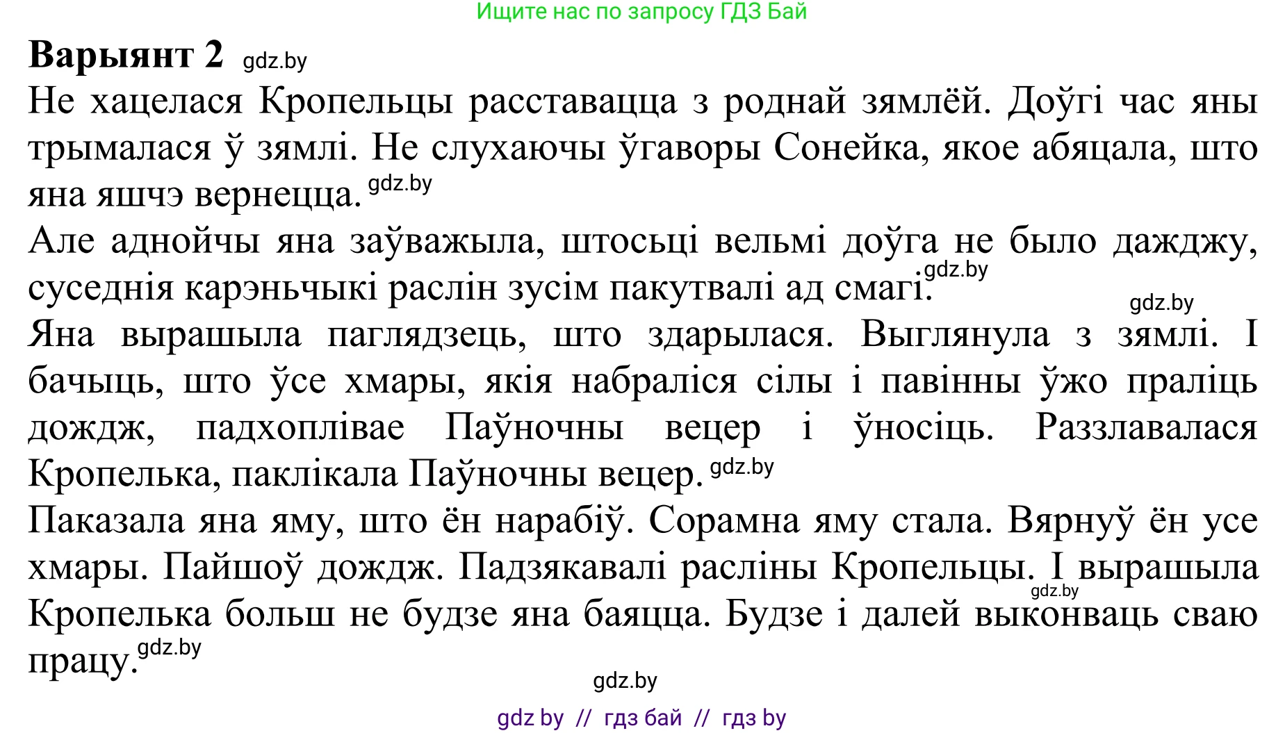Літаратурнае чытанне, 2 класс Учебник, авторы: Антонава Надзея Уладзіславаўна, Буторына Ірына Аляксандраўна, Галяш Галіна Аксеньеўна, издательство Нацыянальны інстытут адукацыі, Минск, 2021, жёлтого цвета, Часть 1, страница 29, Решение (продолжение 4)