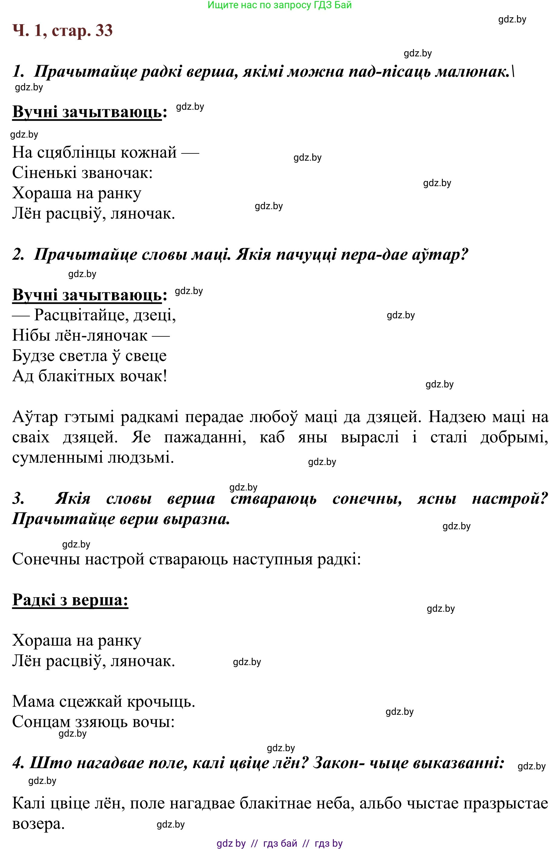 Літаратурнае чытанне, 2 класс Учебник, авторы: Антонава Надзея Уладзіславаўна, Буторына Ірына Аляксандраўна, Галяш Галіна Аксеньеўна, издательство Нацыянальны інстытут адукацыі, Минск, 2021, жёлтого цвета, Часть 1, страница 33, Решение
