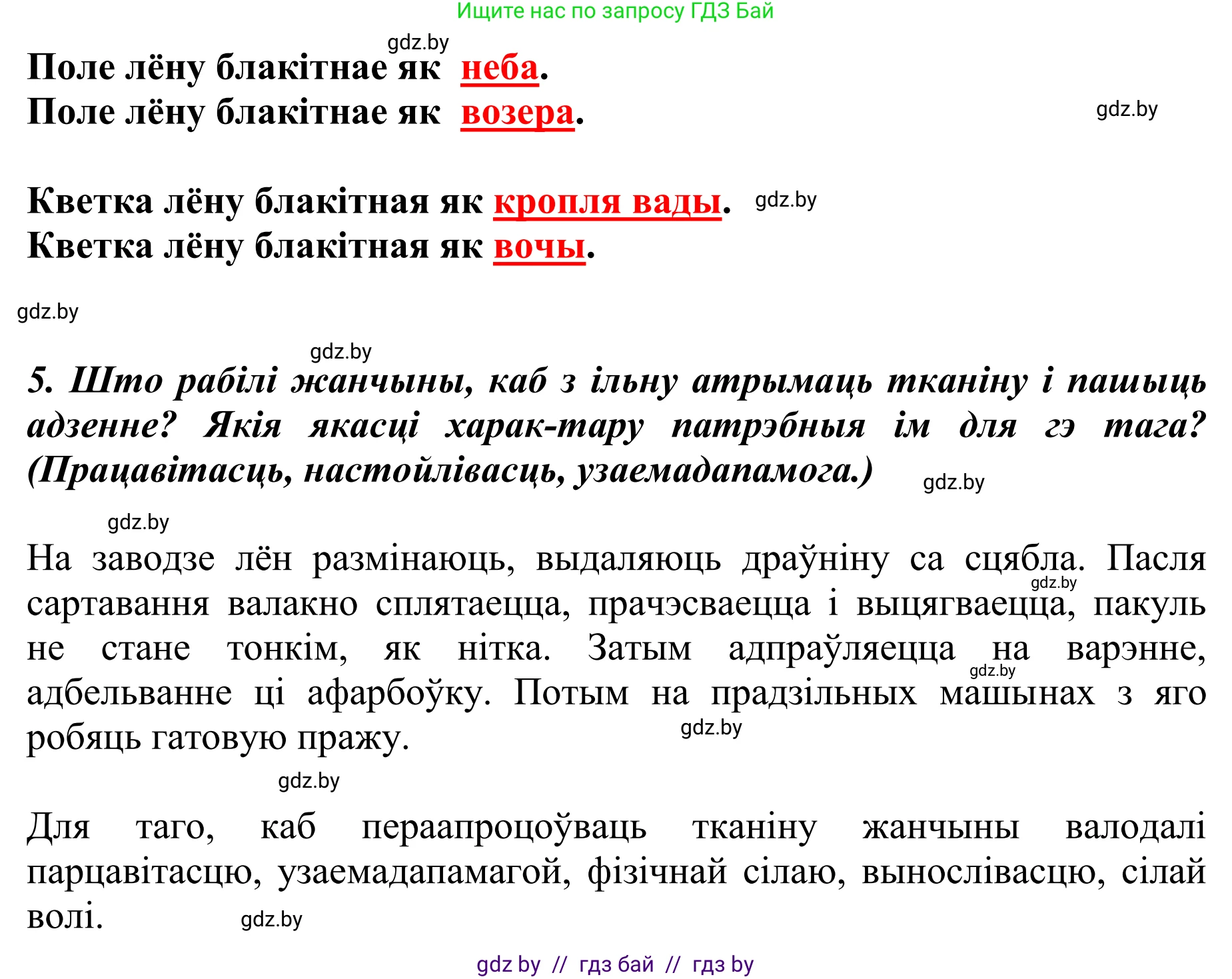 Літаратурнае чытанне, 2 класс Учебник, авторы: Антонава Надзея Уладзіславаўна, Буторына Ірына Аляксандраўна, Галяш Галіна Аксеньеўна, издательство Нацыянальны інстытут адукацыі, Минск, 2021, жёлтого цвета, Часть 1, страница 33, Решение (продолжение 2)