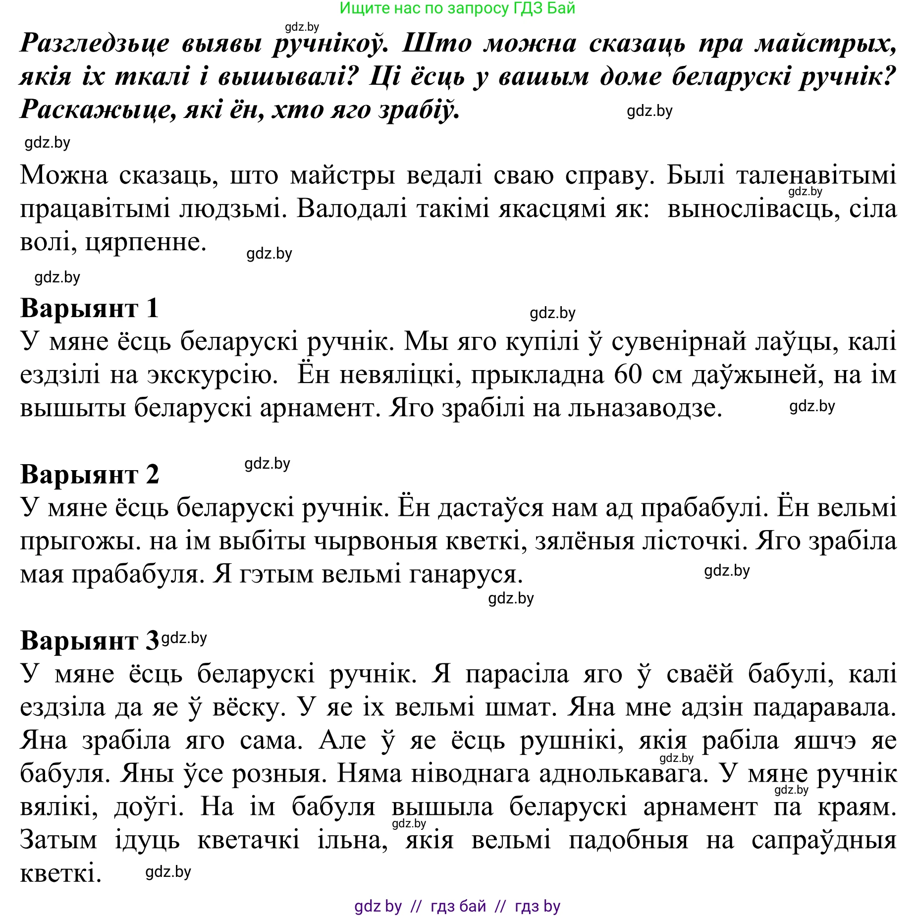 Літаратурнае чытанне, 2 класс Учебник, авторы: Антонава Надзея Уладзіславаўна, Буторына Ірына Аляксандраўна, Галяш Галіна Аксеньеўна, издательство Нацыянальны інстытут адукацыі, Минск, 2021, жёлтого цвета, Часть 1, страница 34, Решение (продолжение 2)