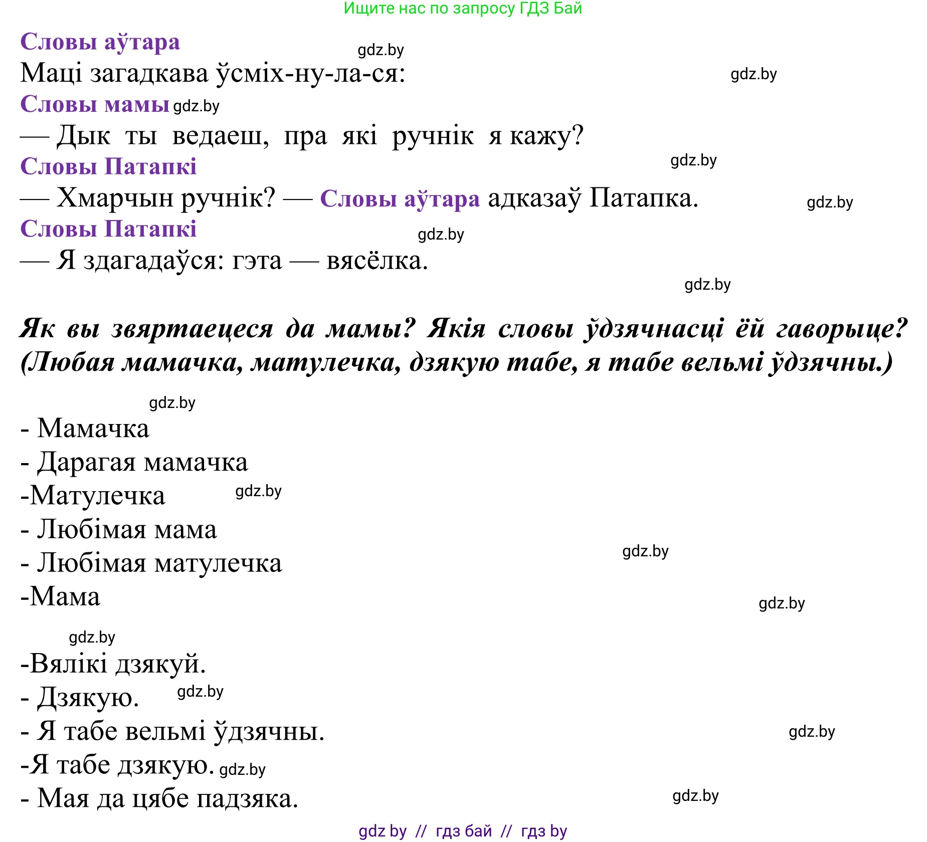 Літаратурнае чытанне, 2 класс Учебник, авторы: Антонава Надзея Уладзіславаўна, Буторына Ірына Аляксандраўна, Галяш Галіна Аксеньеўна, издательство Нацыянальны інстытут адукацыі, Минск, 2021, жёлтого цвета, Часть 1, страница 36, Решение (продолжение 2)
