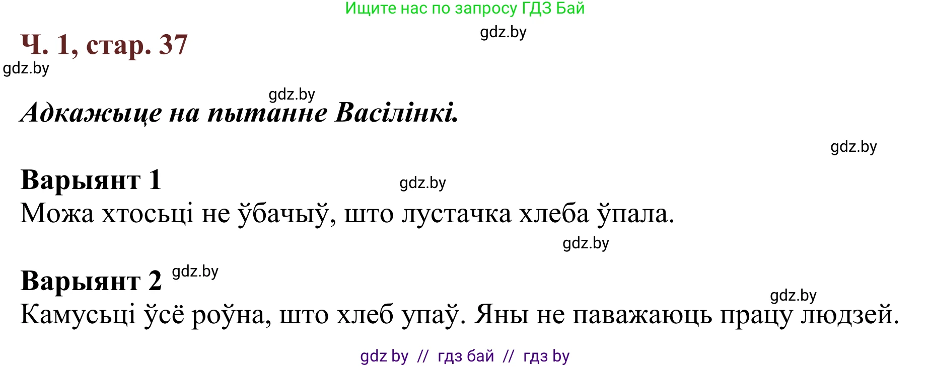 Літаратурнае чытанне, 2 класс Учебник, авторы: Антонава Надзея Уладзіславаўна, Буторына Ірына Аляксандраўна, Галяш Галіна Аксеньеўна, издательство Нацыянальны інстытут адукацыі, Минск, 2021, жёлтого цвета, Часть 1, страница 37, Решение